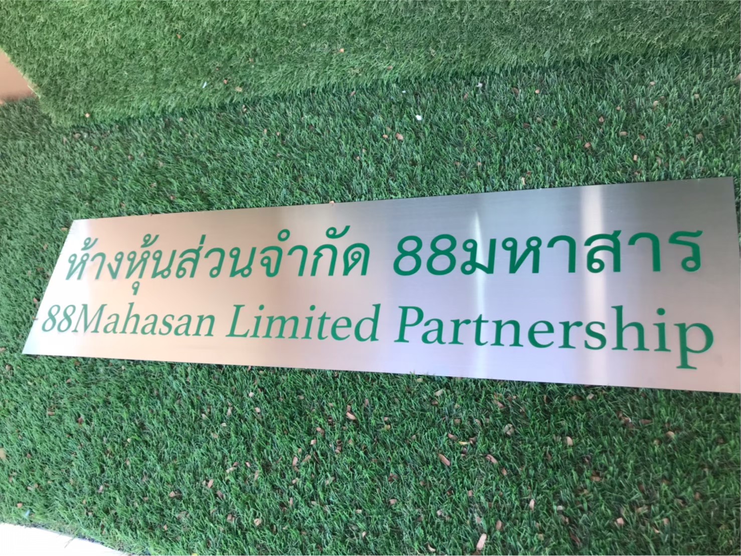 ป้ายสกีน