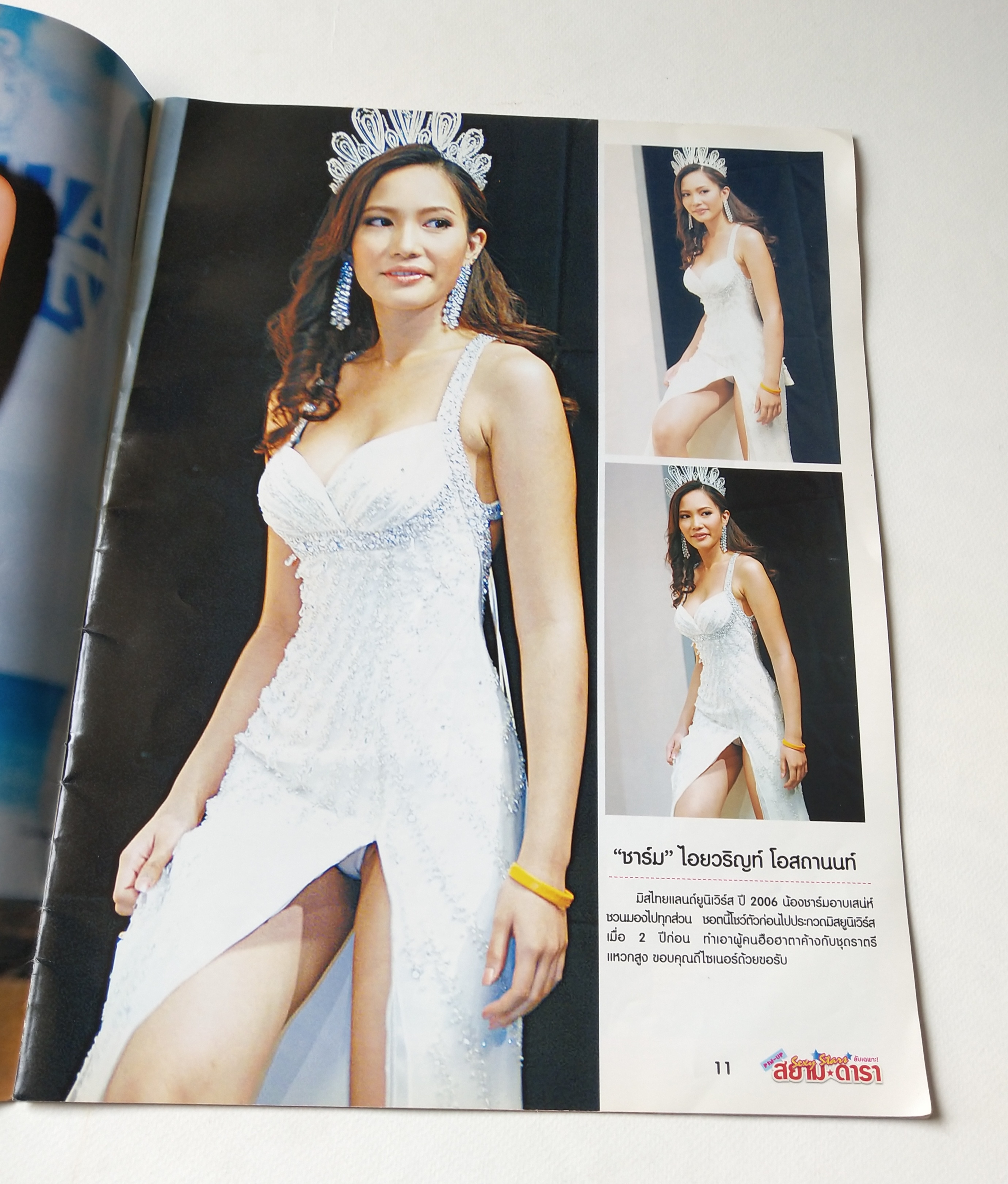 มีหลลายภาพ, นิตยสารภาพดาราเก่า Sexy Star สยามดารา ลับเฉพาะ ฉบับที่1 เดือนธันวาคม 2551 : ชมพู่ อารยา , หยาดทิพย์ ราชปาล, แองเจลีน่า โจลี่, มาริลีน มอนโร ,พลอย เฌอมาลย์ บุญศักดิ์,เพ็ญพักตร์ ศิริกุล, เคน ธีรเดช