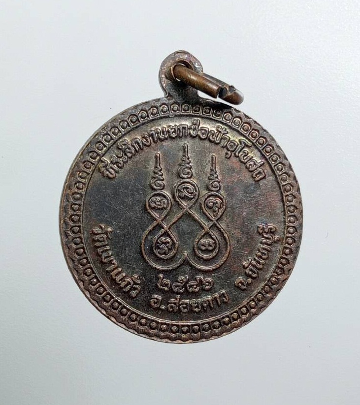 A7929 หลวงพ่อสอน วัดเขาแก้ว จ.จันทบุรี