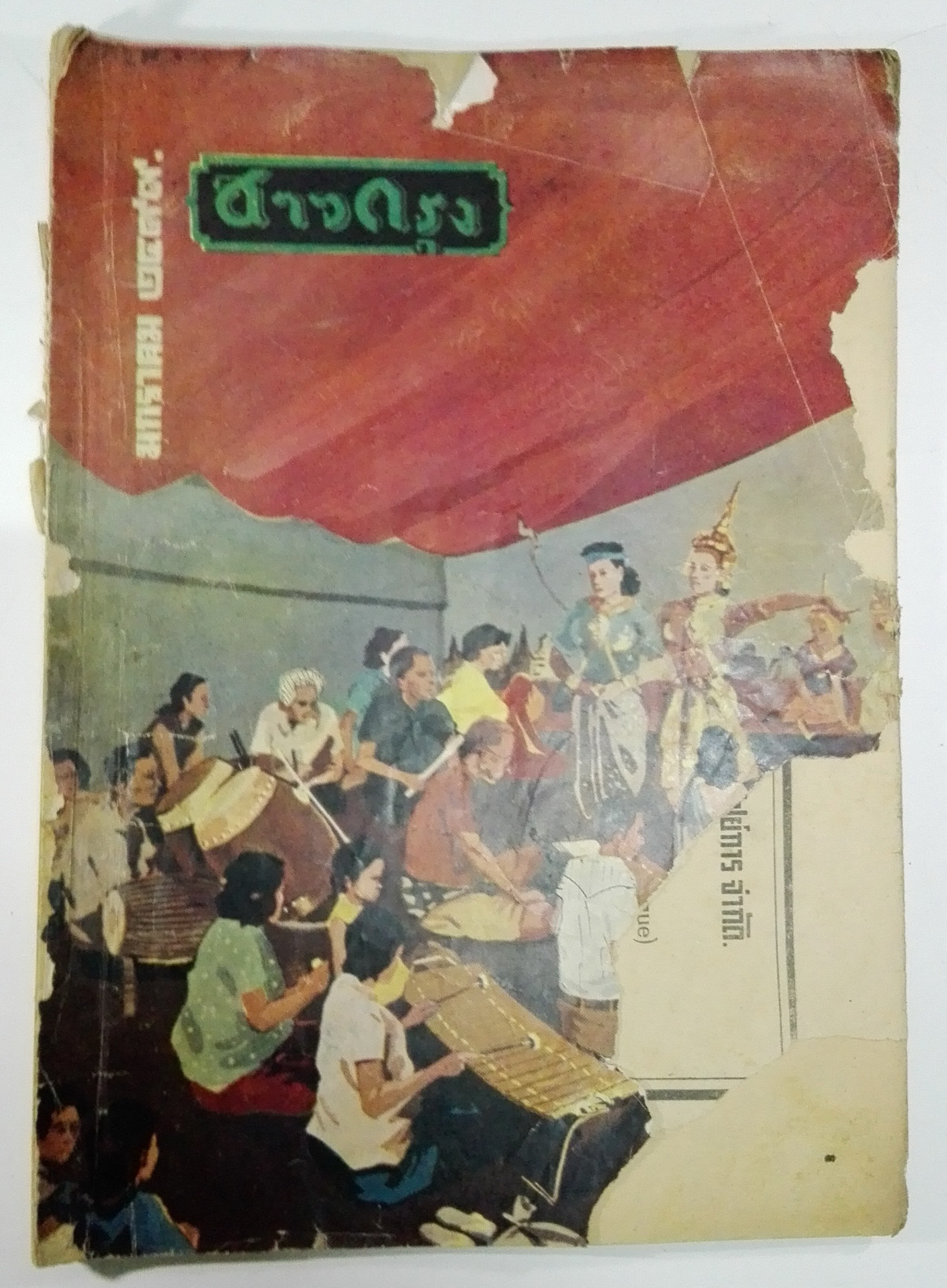 นิตยสารเก่า "ชาวกรุง เดือน มกราคม ปี 2499" ภาพปก โดย สมพร **นิตยสารเก่ามีตำหนิ โปรดตรวจสอบทุกภาพ เรื่องเก่าเล่าอดีตที่น่าสนใจ นักเขียนรุ่นเก่าผู้ทรงคุณวุฒิ ภาพถ่ายเก่าพร้อมเรื่องราวบนกระดาษมัน และกระดาษปรู๊ฟเก่า และที่น่าสะสมสำหรับผู้รักลายเส้นก