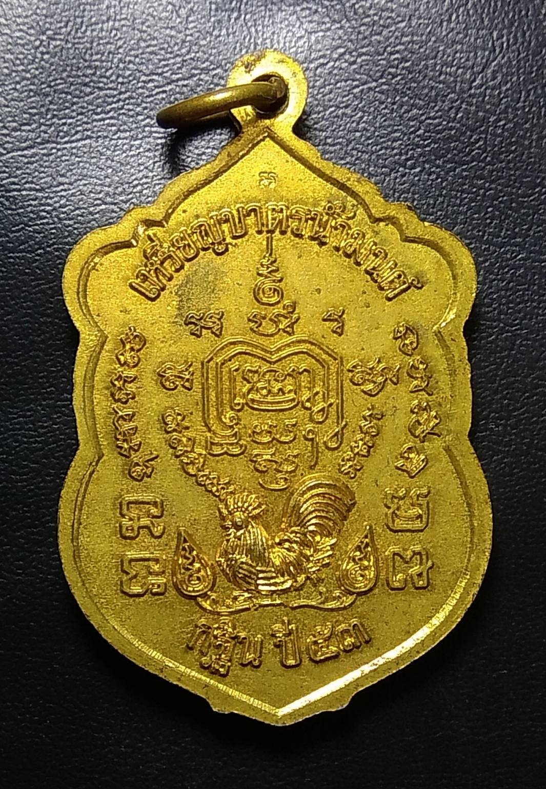 A687 เหรียญบาตรน้ำมนต์ (89) หลวงพ่อรวย วัดตะโก กฐินปี2553