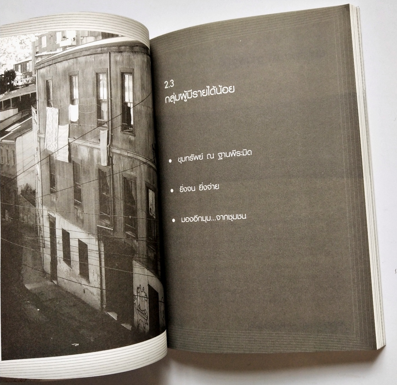 หนังสือการตลาดปี 2554 **หนังสือห่อปกพลาสติกและมีรอยเขียนชื่อที่หน้าแรกและหน้า2"MARKETING PANORAMA การตลาดมุมกว้าง" โดย ผศ ดร.กฤตินี ณัฐวุฒิสิทธิ์ นักวิจัยไฟแรงแห่งศศินทร์ และ คอลัมนิสต์ นสพ.กรุงเทพธุรกิจ