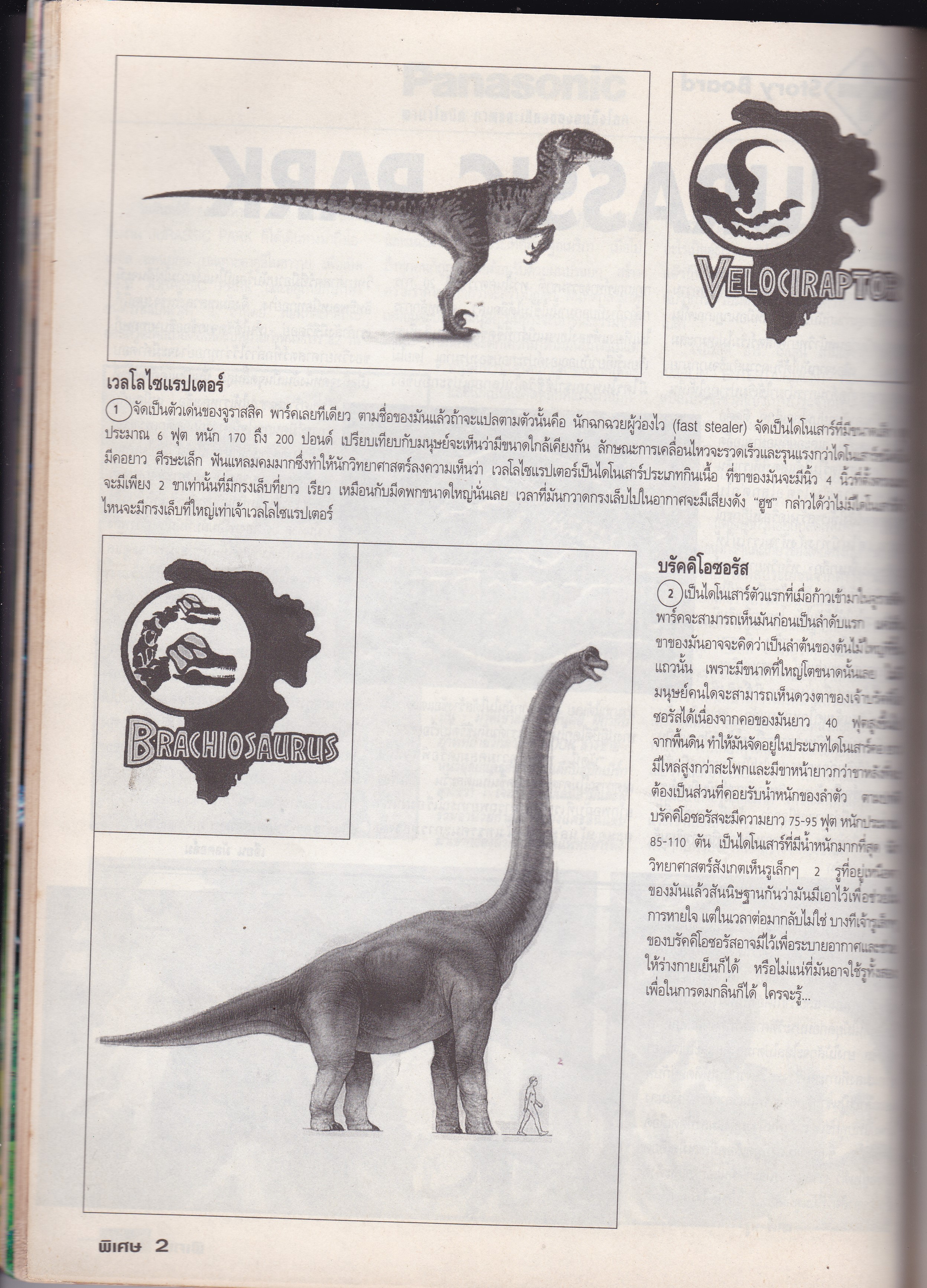 นิตยสารเก่า Starpics ฉบับพิเศษ "Jurassic Park" โดย Steven Spielberg -TRICERATOPS -DILOPHOSAURUS -GALLIMIMUS TYRANNOSAURUS REX พิมพ์ครั้งที่ 2 แยกขายจาก Starpics 347 เพิ่มขาว-ดำ 16 หน้า เพิ่มรูปสี