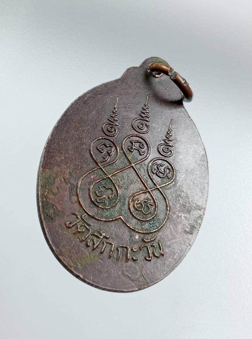 A7609 หลวงพ่อบ้านด่านฤทธิ์ผล วัดสักกะวัน(ภูกุ้มข้าว) จ.กาฬสินธุ์