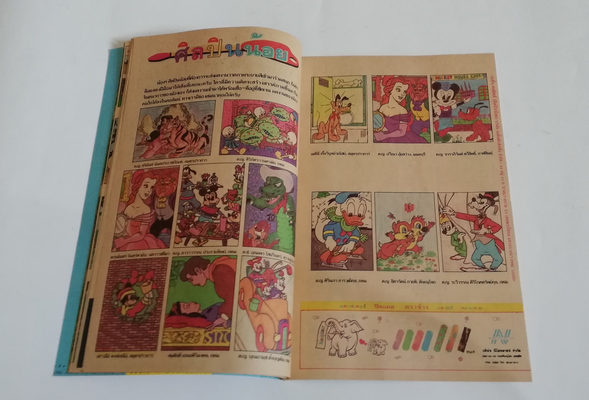 มีหลายภาพ, หนังสือการ์ตูนเก่าจากเว้าดิสนีย์ Nation Comic Goofy Adventures ฉบับที่ 99