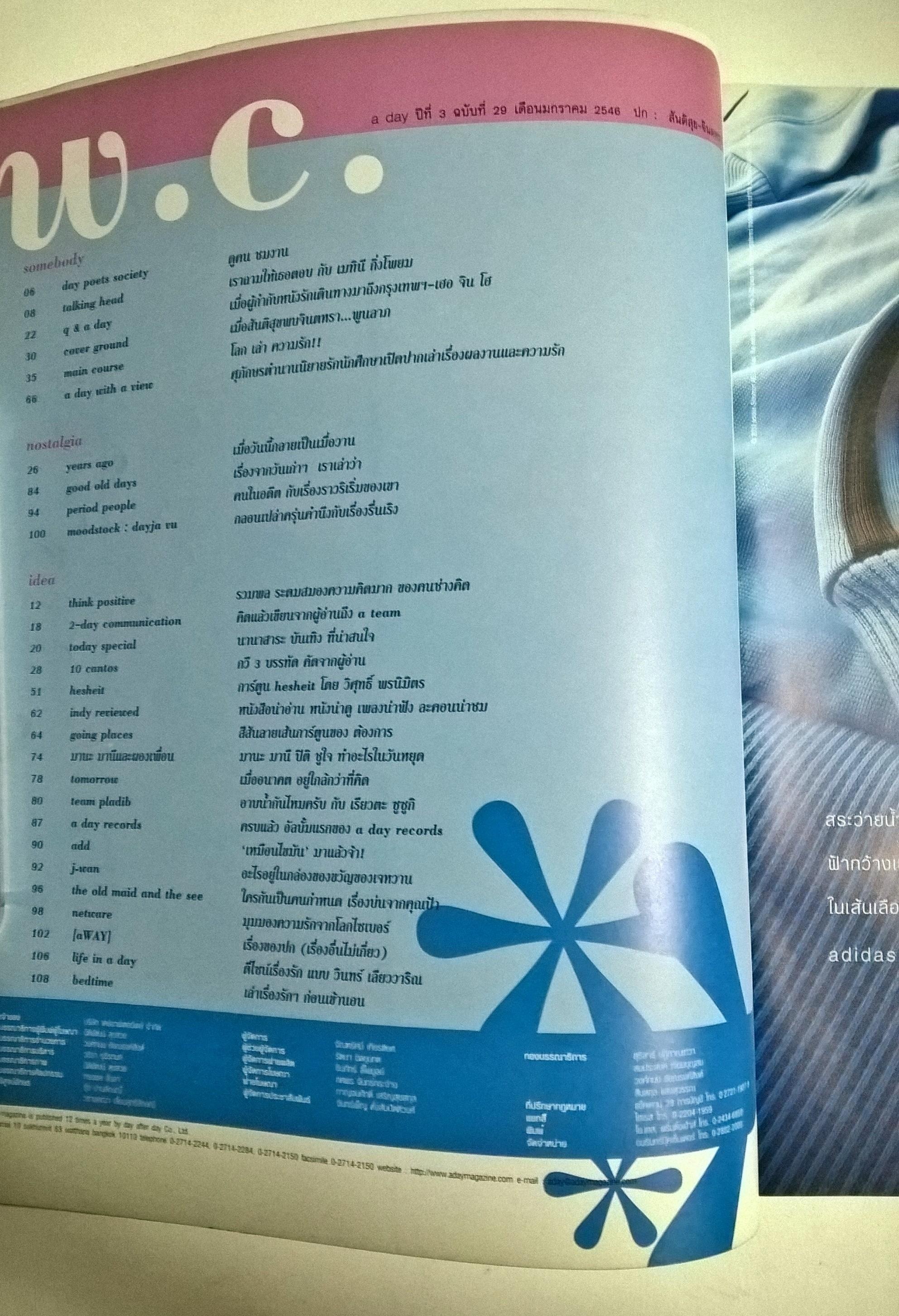 นิตยสารเก่า A DAY ปกสันติสุข -จินตหรา Volume 3 number 29 January 2003 ปกหลังมีตำหนิตามภาพ