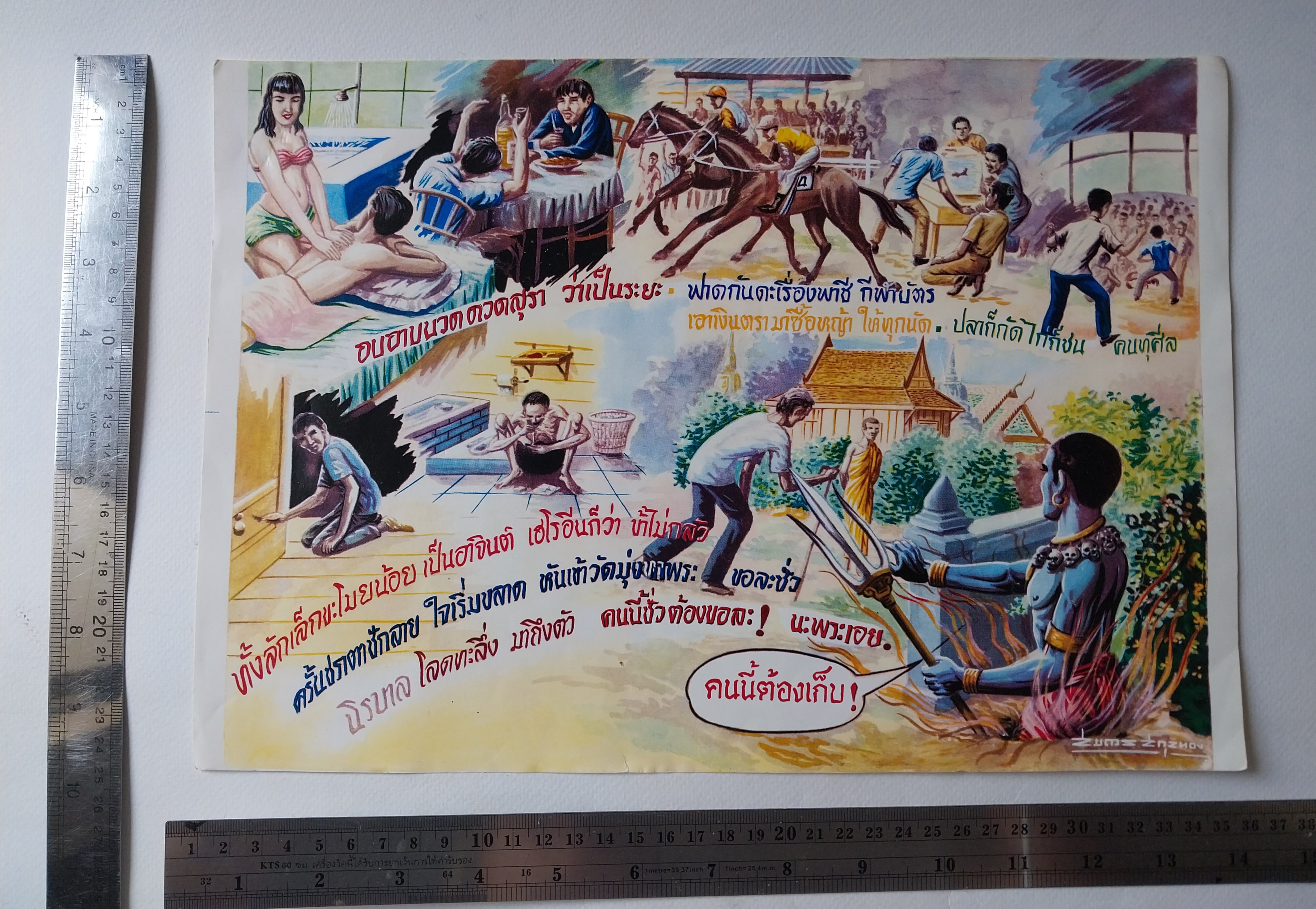 โปสเตอร์ผลงานภาพเขียน จาก สมควร สกุลทอง ชนาด 35*25 ซม.