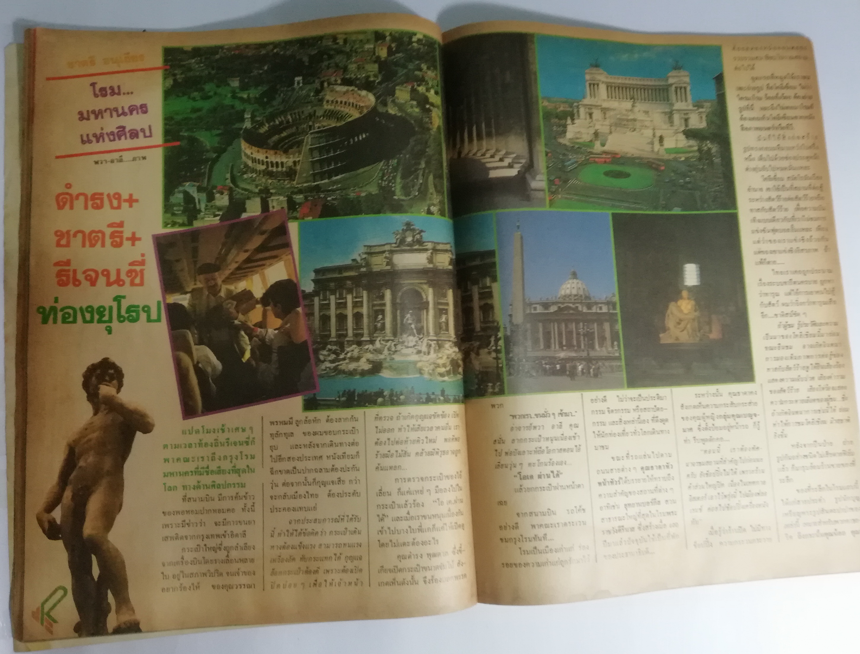 นิตยสารเก่า คู่สร้างคู่สม ปก อภิชาติ หาลำเจียก และ ผุสรัตน์ ดารา ฉบัยที่ 55 ปีที่ 5 กรกฎาคม 2527