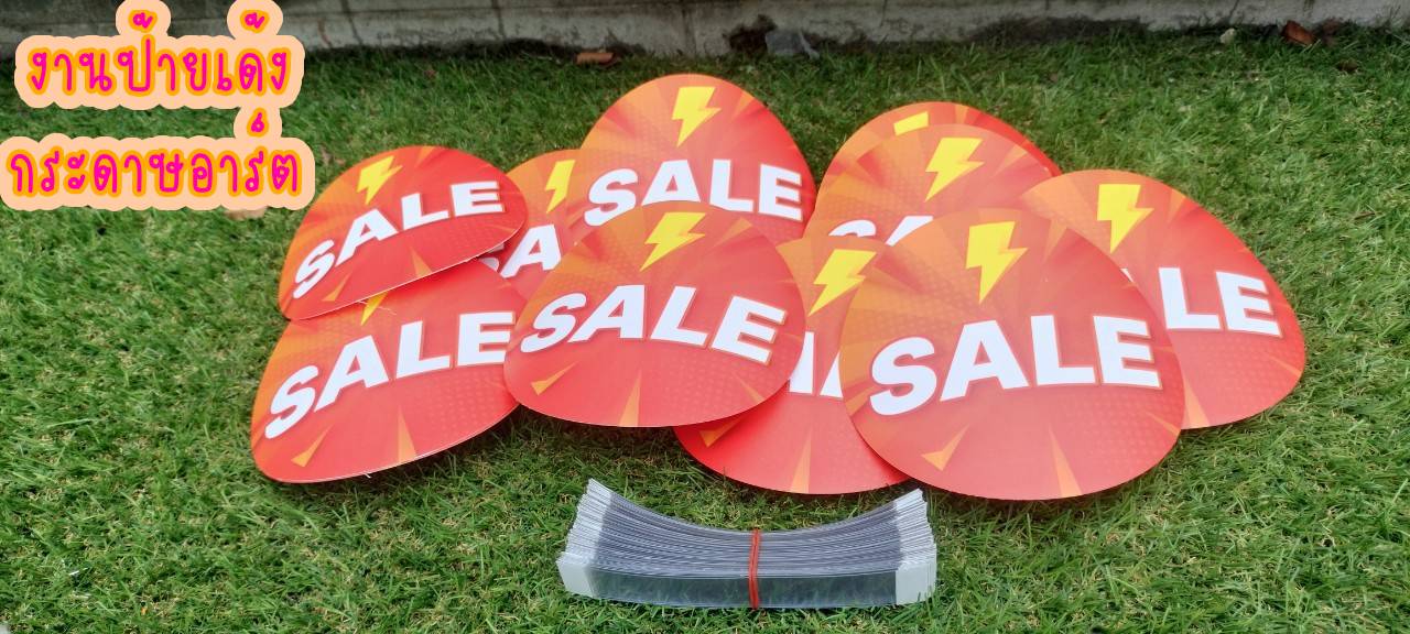 งานพิมพ์ป้ายเด้ง