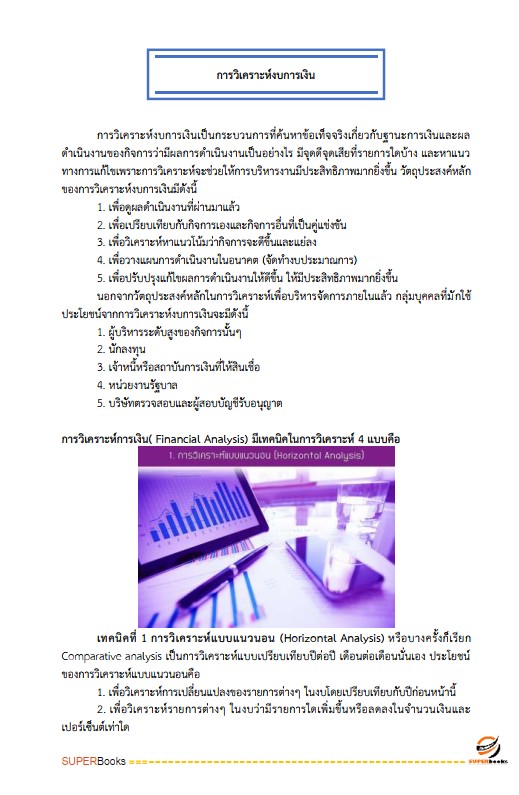 แนวข้อสอบ พนักงานการเงิน ระดับ 4 ธนาคารเพื่อการเกษตรและสหกรณ์การเกษตร