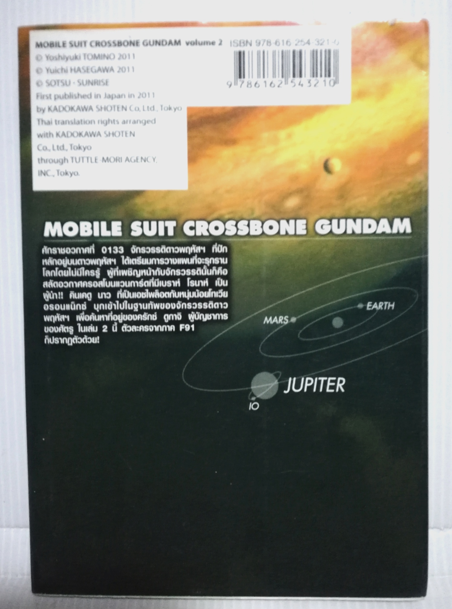 หนังสือการ์ตูนญี่ปุ่น MOBILE SUIT หุ่นรบอวกาศกันดั้มCROSSBONE GUNDAM 2 ครอสโบนกันดั้ม2 โดย Yoshiyuki TOMINO และ Manga :Yuichi HASEGAWA สนพ. SIAM INTER COMICS