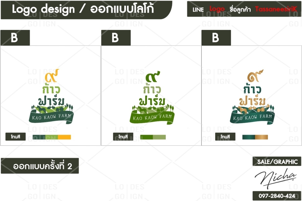 รับออกแบบโลโก้ Logo Design