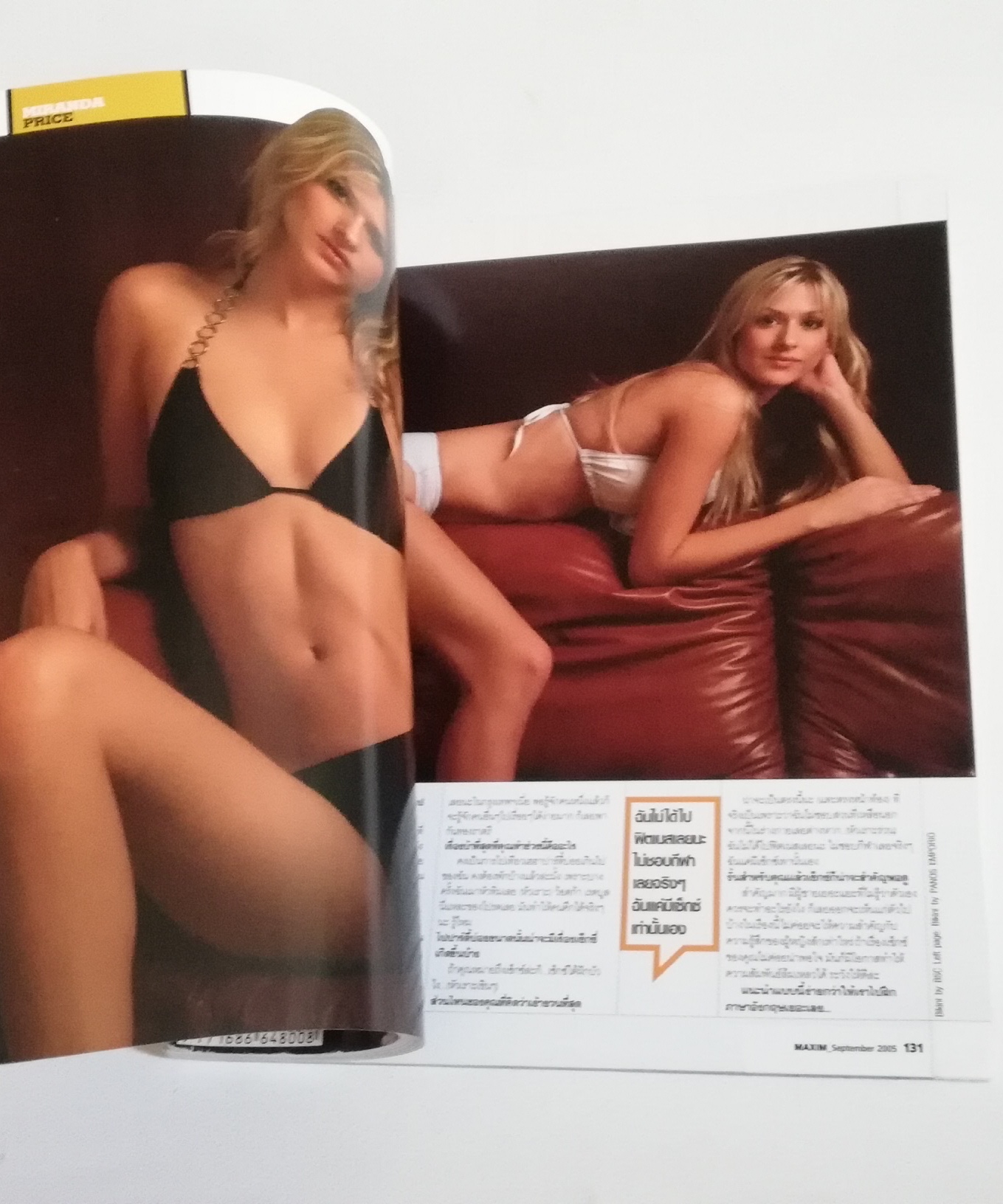 มีหลายภาพ, นิตยสารเก่า maxim ปก เป้ย ปานวาด กันยายน 2005
