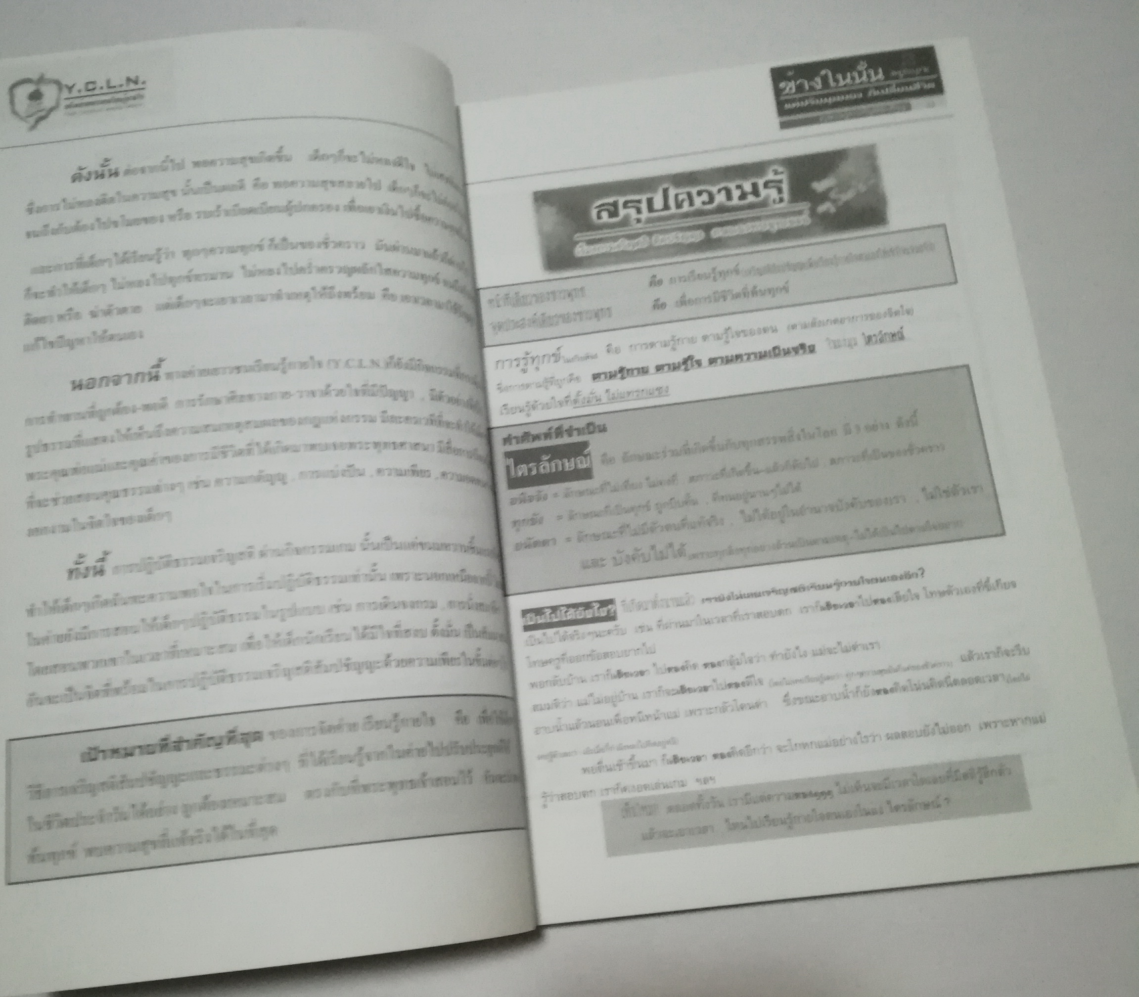 หนังสือแลายเส้นการ์ตูน Change, แค่ปรับมุมมอง ชีวิตก็เปลี่ยน,ข้างในนั้น2, เมษายน 2553