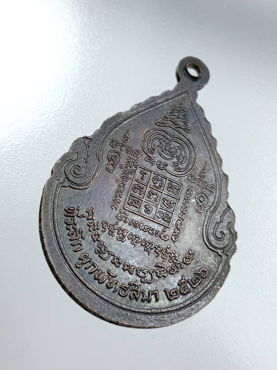 A7693 เหรียญที่ระลึกผูกพัทธสีมา ปี2526 ไม่ทราบที่