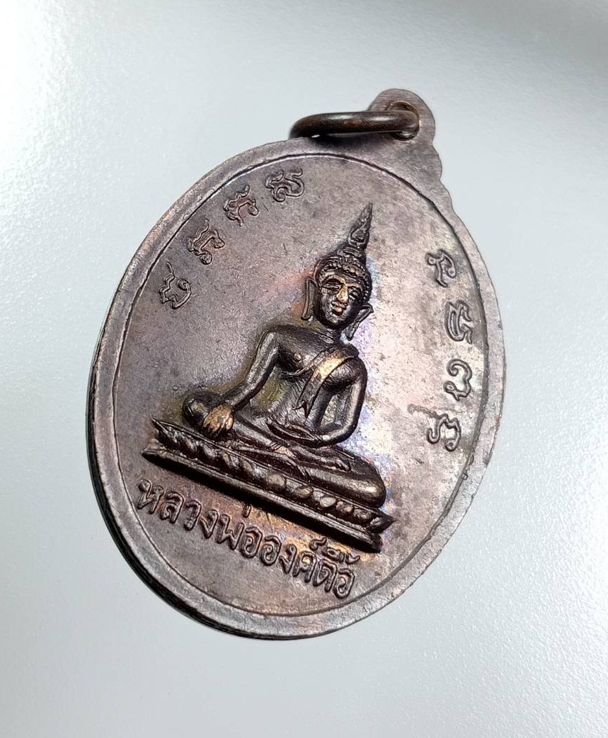 A7994 พระครูพุทธพงษ์บริรักษ์ วัดแก้วพิจิตร จ.หนองคาย หลังหลวงพ่อองค์ตื้อ