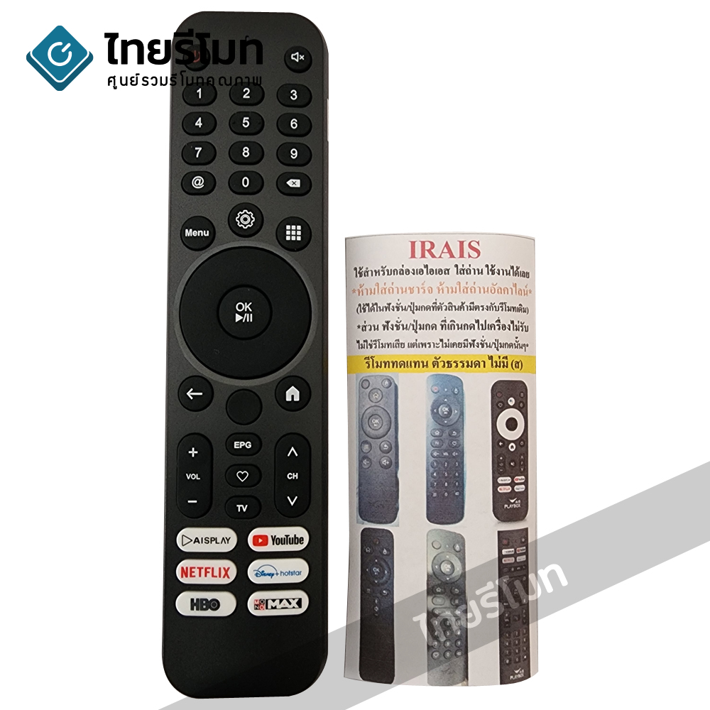 รีโมทกล่อง AIS รุ่น IRAIS *ใช้กับกล่องAISได้ทุกรุ่น*