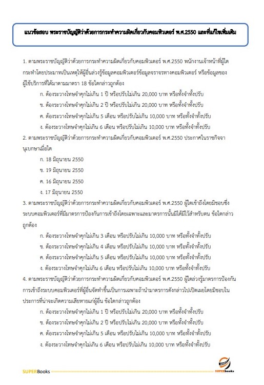 แนวข้อสอบ นักวิชาการคอมพิวเตอร์ กรมสนับสนุนบริการสุขภาพ
