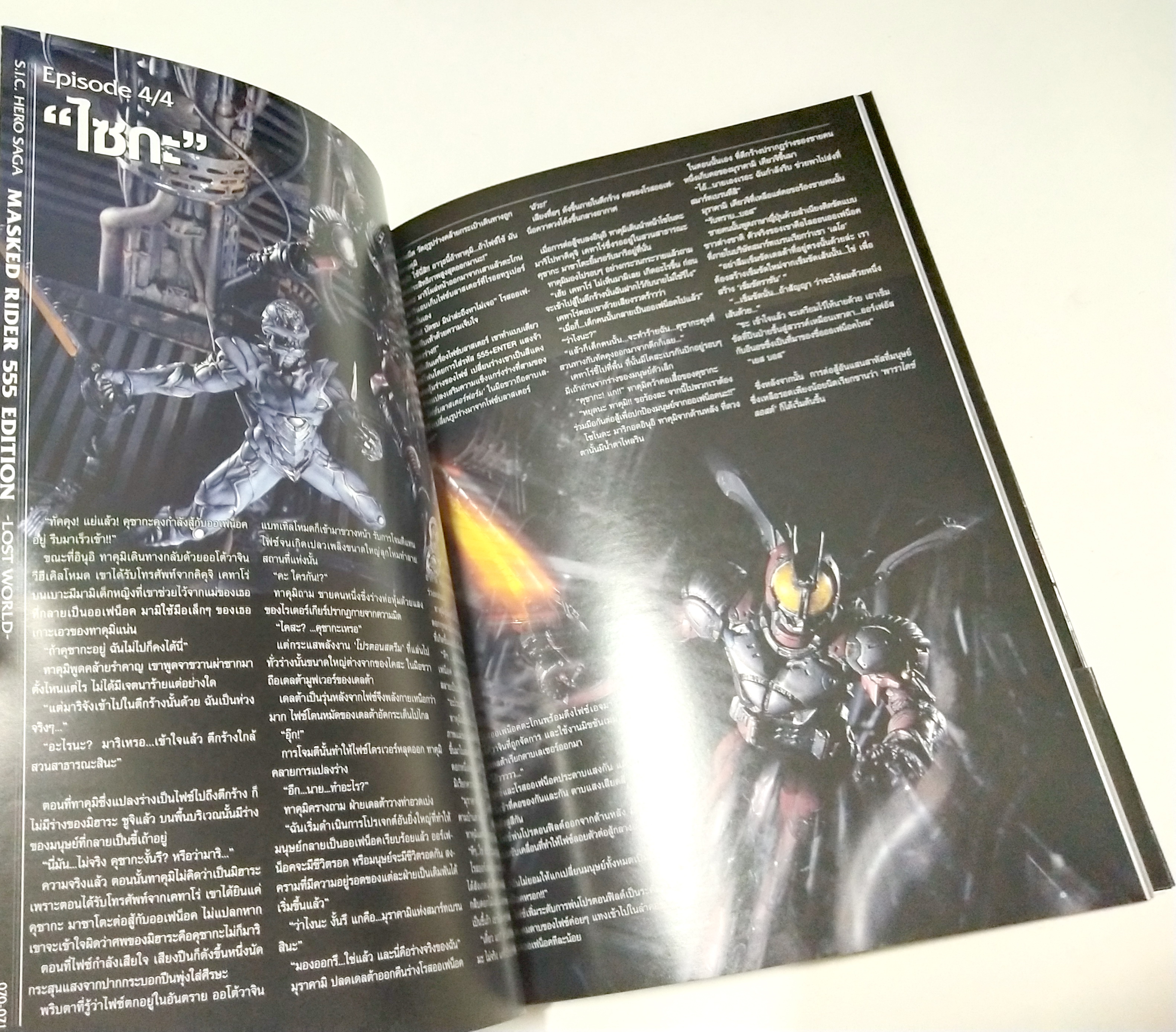 หนังสือ SIC HERO SAGA Vol.2 เรื่องราวภาคเสริมของ "มาสค์ไรเดอร์" แห่งยุคเฮย์เชย์ที่คุณไม่เคยรู้มาก่อน คูกะ / อากิโตะ / ริวคิ / ไฟซ์ / เบลด และ อิบิกิ PRODUCER :Takayuki TAKEYA,Kenji ANDO