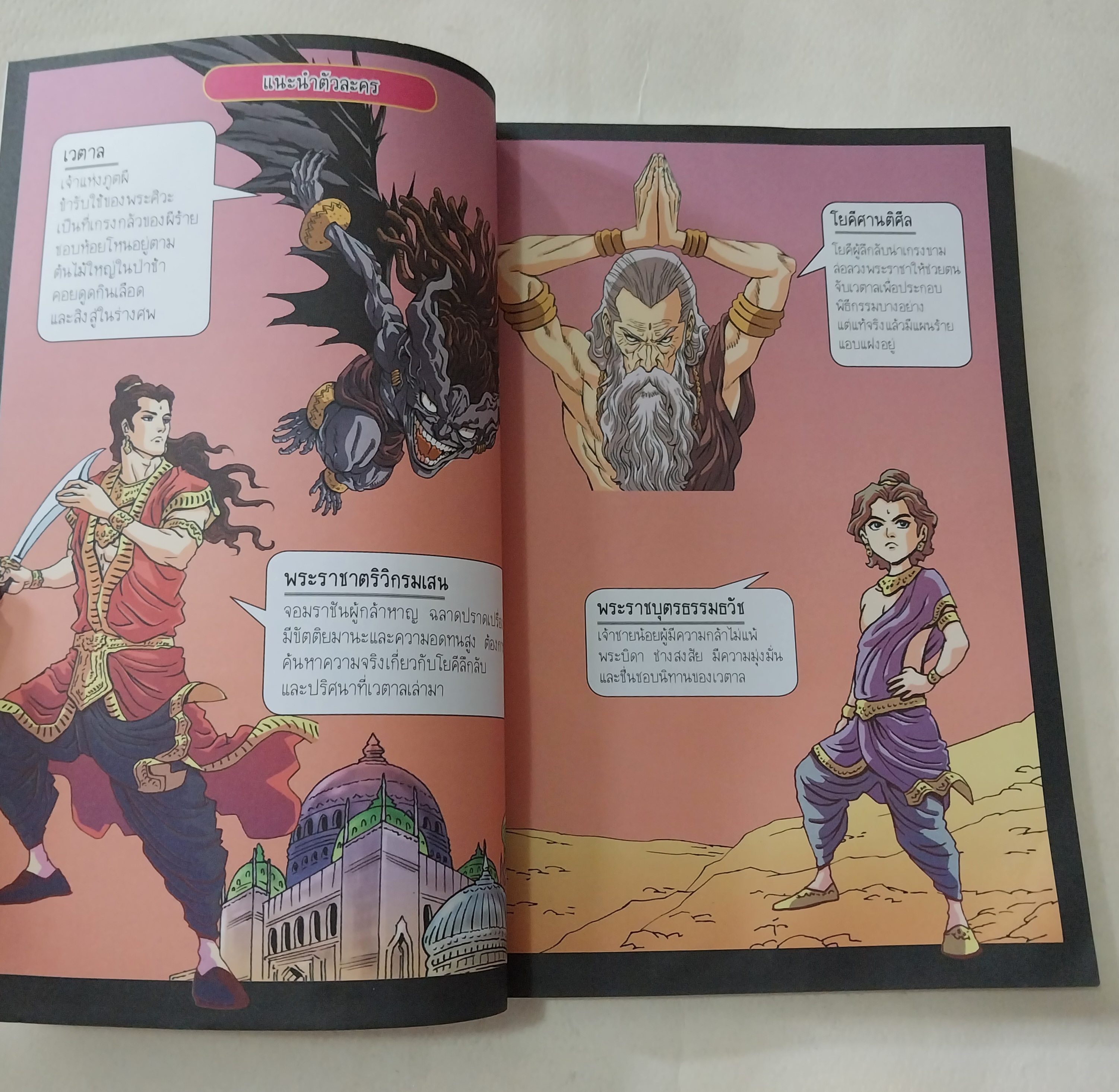 หนังสือการ์ตูนเก่าภาพสี ยกแรก และยกสุดท้าย ยกกลางเป็นขาว-ดำ **มีตำหนิตามภาพ นิทานเวตาล ตำนานปีศาจเจ้าเล่ห์ผู้หลอกล่อพระราชาด้วยนิทานแฝงปริศนา เรื่องโดย พีระ ธรนิตยกุล, วัฒนา ปัชชบุตร ภาพโดย พงษ์พัฒน์ เพชรรัตน์