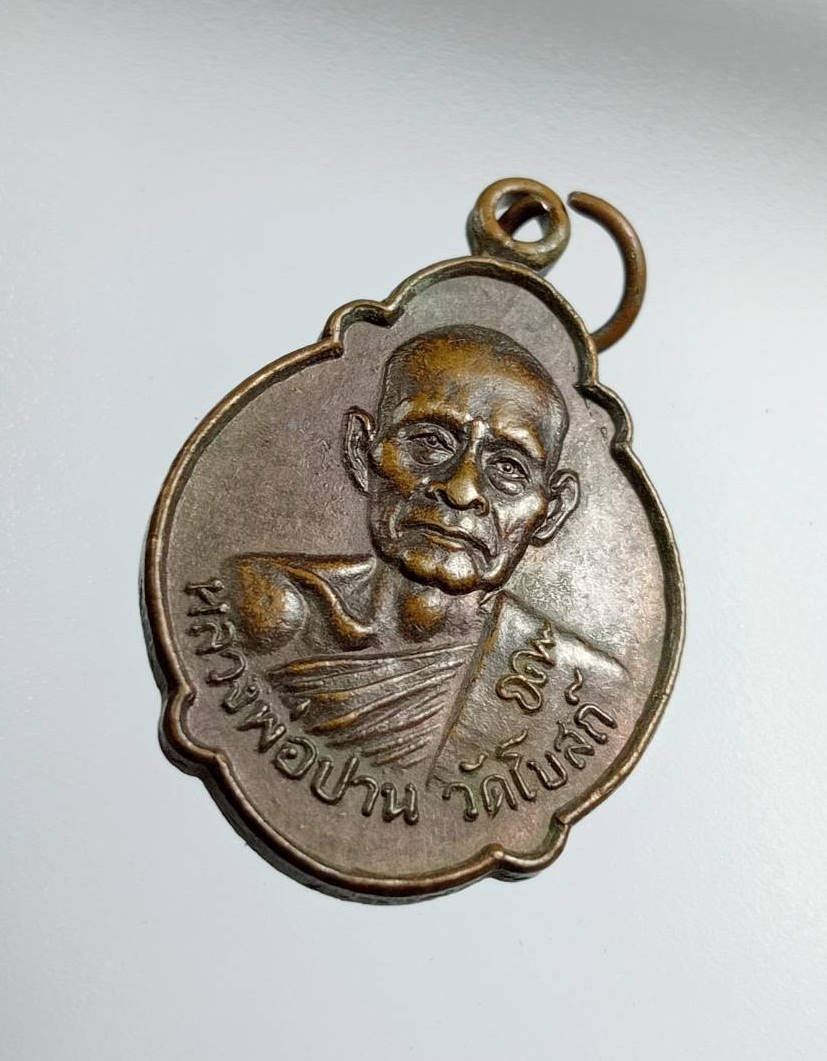 A7461 หลวงพ่อปาน หลังหลวงพ่อสุรินทร์ วัดโบสถ์ จ.ราชบุรี