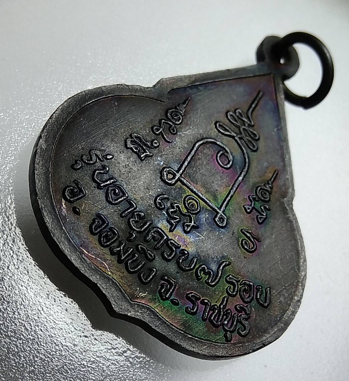 A1116 หลวงปู่ชอบ วัดเขารังเสือ จ.ราชบุรี