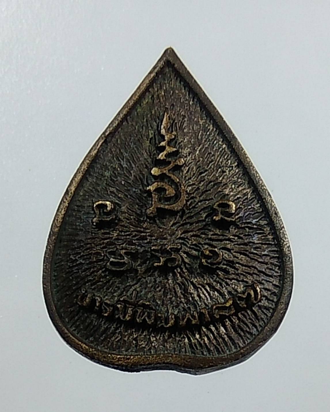 A1371 หลวงปู่พิมพา วัดหนองตางู จ.นครสวรรค์ ปี2537 บารมีพิมพา๘๗