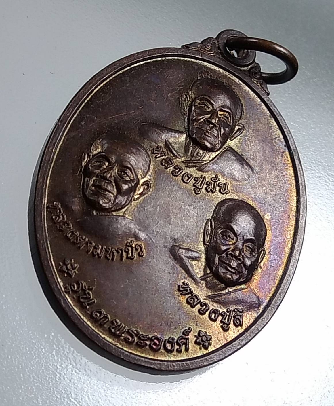 A1600 หลวงปู่มั่น หลวงตามหาบัว หลวงปู่ลี ที่ระลึกสร้างเจดีย์ วัดป่าภูผาแดง จ.อุดรธานี ปี2556