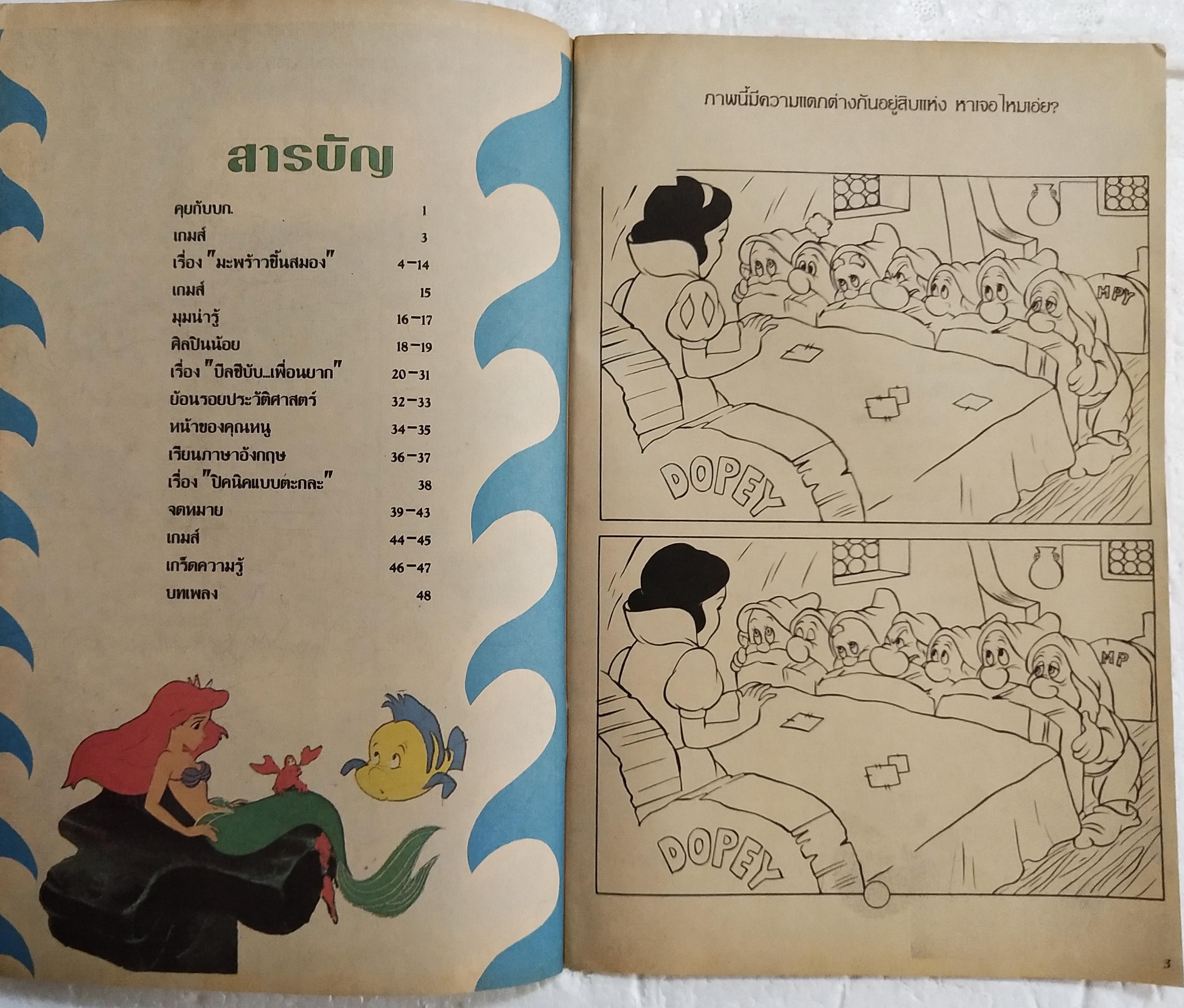 เดอะเนชั่น คอมิกส์ ***ขอบปกหนังสือมีตำหนิ ตามภาพ หนังสือการ์ตูนเก่าภาษาไทย -อังกฤษ จาก Walt Disney’s Donald Duck Adventure โดนัลดั๊ก ฉบับที่ 50 ตอน มะพร้าวขึ้นสมอง,บิลซีบับ เพื่อนยาก ,ปิ๊กนิคแบบตะกละ