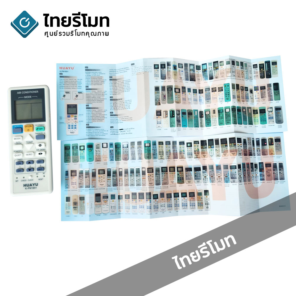 รีโมทรวมแอร์ Panasonic ใช้ได้กับทุกรุ่น อัพเดต! รองรับรุ่นใหม่ๆมากที่สุด รหัส K-PN1851