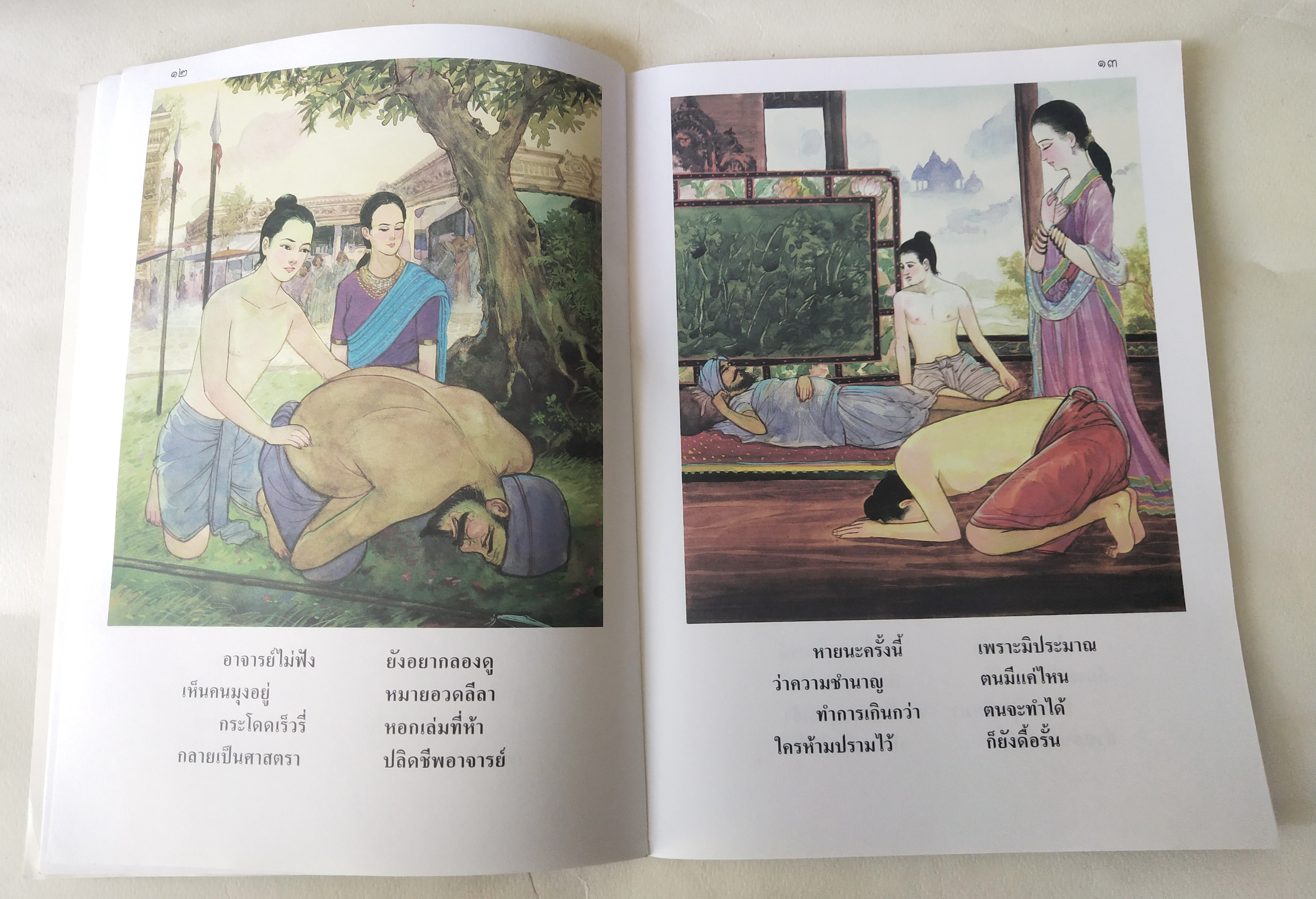 หนังสือภาพสวย มีตำหนิโปรดตรวจสอบทุกภาพ, หนังสือภาพ ชุด นิทานชาดก เรื่อง หอกเล่มที่ห้า ทุพพัจจชาดก เขียนเรื่องโดย บุษบง โควินทร์ เขียนภาพโดย พิทักษ์ พรหมบุตร พิมพ์ครั้งที่ 5 พ.ศ 2548