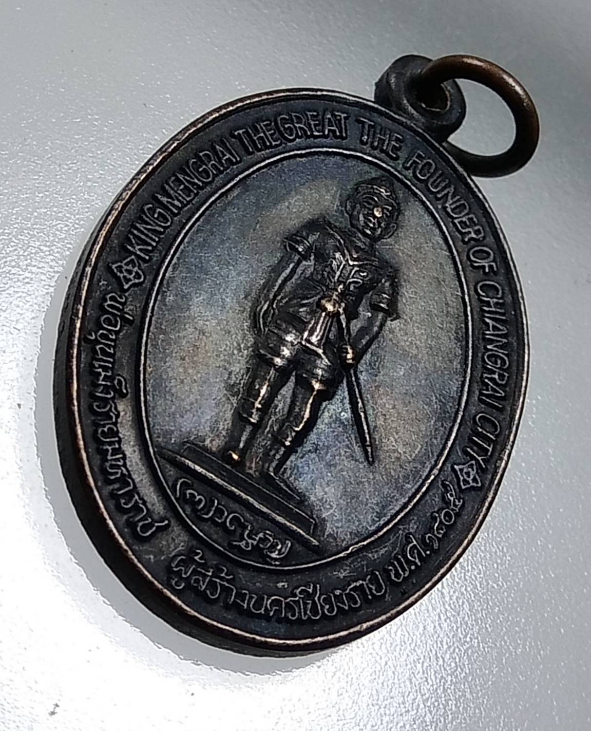 A1565 เหรียญพ่อขุนเม็งรายมหาราช ผู้สร้างนครเชียงราย หลังพระบรมธาตุเจ้าดอยตุง