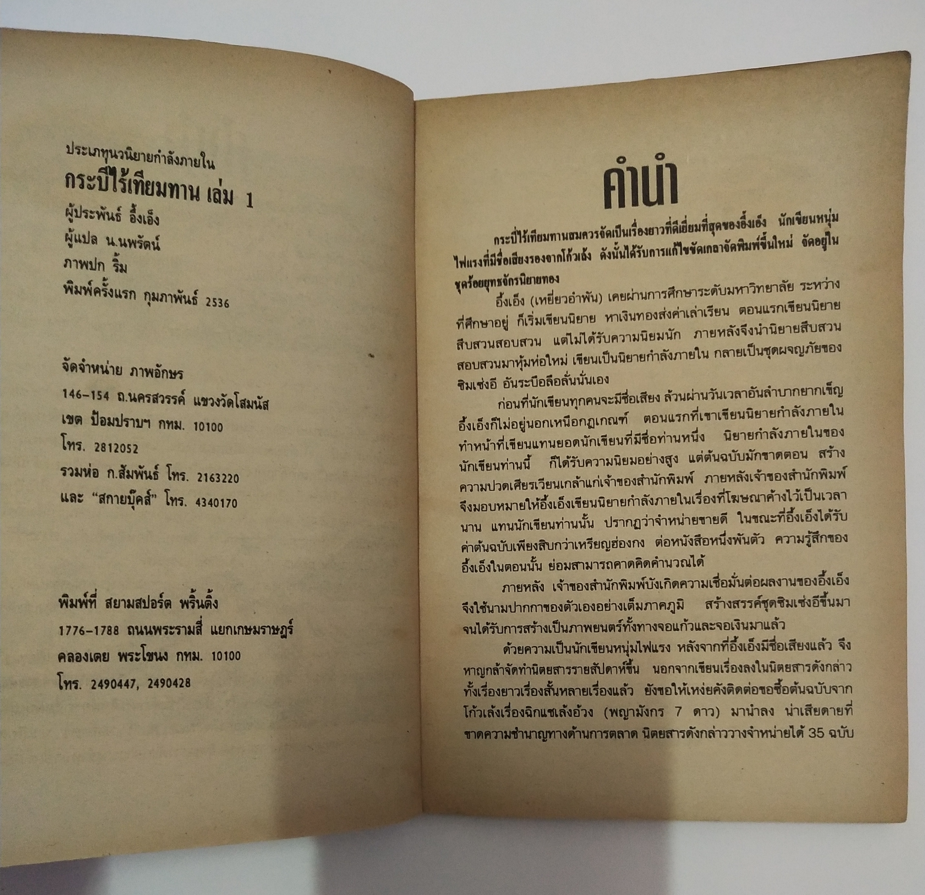 เซ็ทหนังสือนิยายเก่า กระบี่ไร้เทียมทาน 13 เล่มจบ ปีที่พิมพ์ 2536