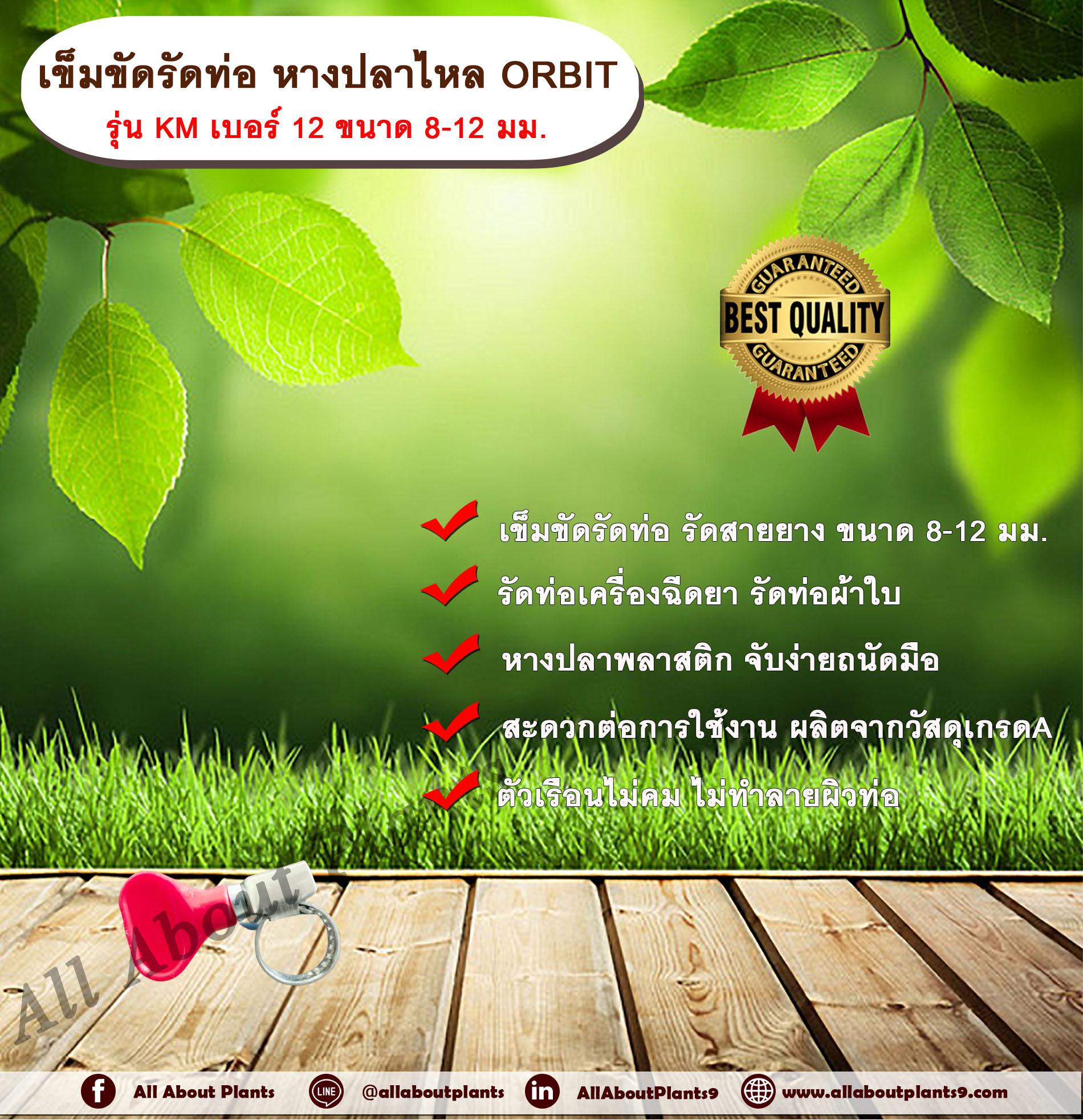 เข็มขัดรัดท่อ หางปลาไหล ORBIT รุ่น KM เบอร์ 12 ขนาด 8-12 มม. หางปลาไหลพลาสติก เข็มขัดรัดท่อ รัดสายยาง รัดท่อเครื่องฉีดยา รัดท่อเครื่องหว่านปุ๋ย รัดท่อผ้าใบ อัน