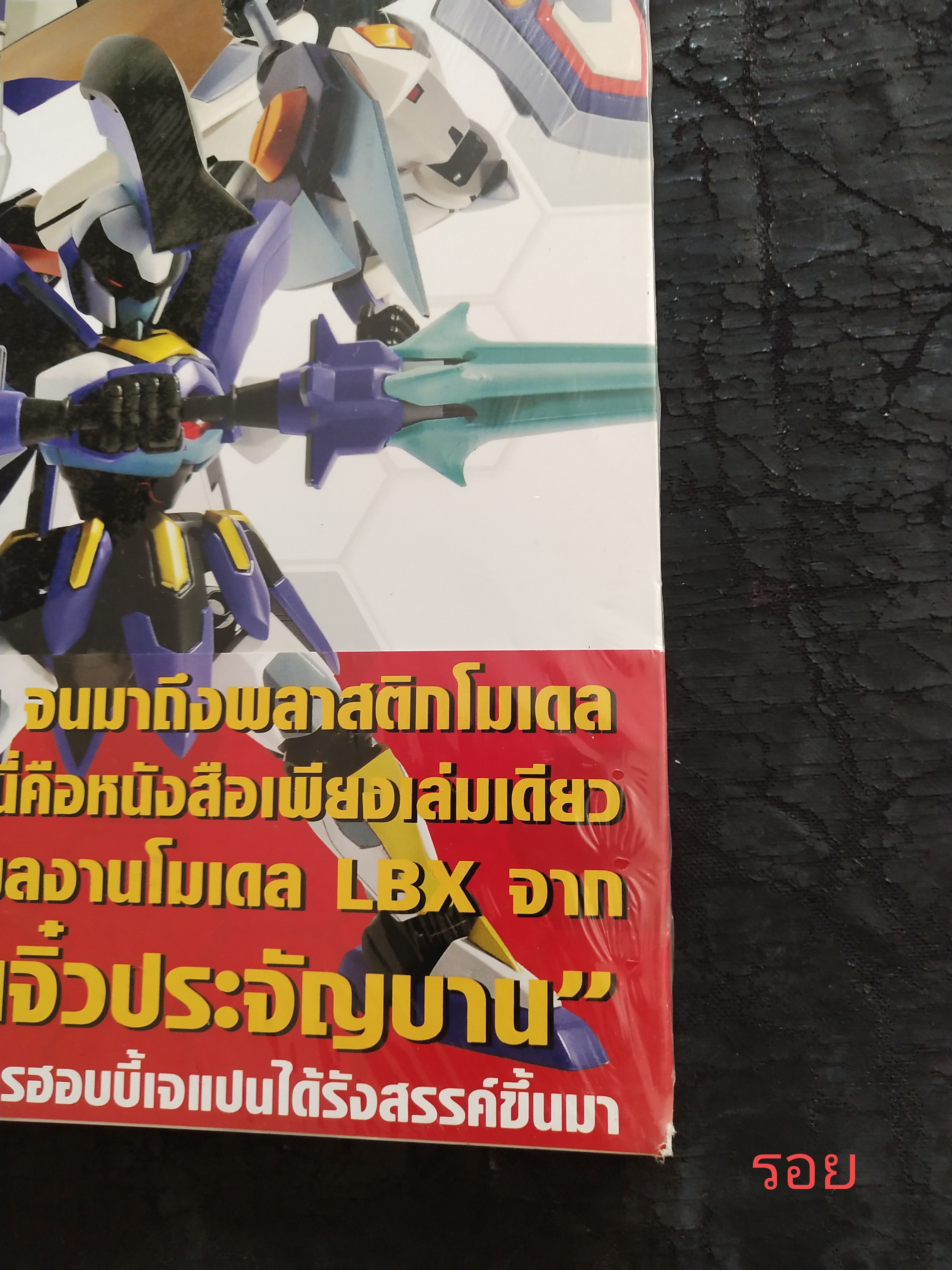 มีหลายภาพ,หนังสือใหม่มีรอยที่สันด้านล่าง *แกะแพ็คเพื่อถ่ายรูป หนังสิอ DANBALLSENKI LBX PERFECT MODELING BOOK คู่มือประกอบ LBX ฉบับสมบูรณ์ จาก เกม อนิเมชั่น การ์ตูน จนมาถึงพลาสติกโมเดล ที่เป็นที่สุดของ LEVEL 5 มีคือหนังสือเพียงเล่มเดียวที่รวบรวม 34 ตัวอย่า