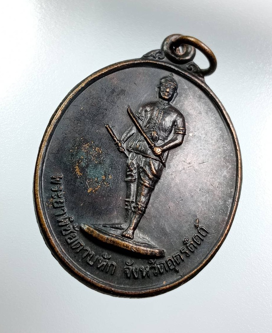 A8030 เหรียญพระยาพิชัยดาบหัก หลวงพ่อทองดำ วัดท่าทอง จ.อุตรดิตถ์ ปี2540