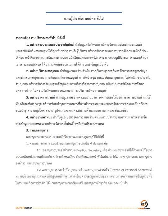 แนวข้อสอบ นักจัดการงานทั่วไป สถาบันสุขภาพสัตว์แห่งชาติ