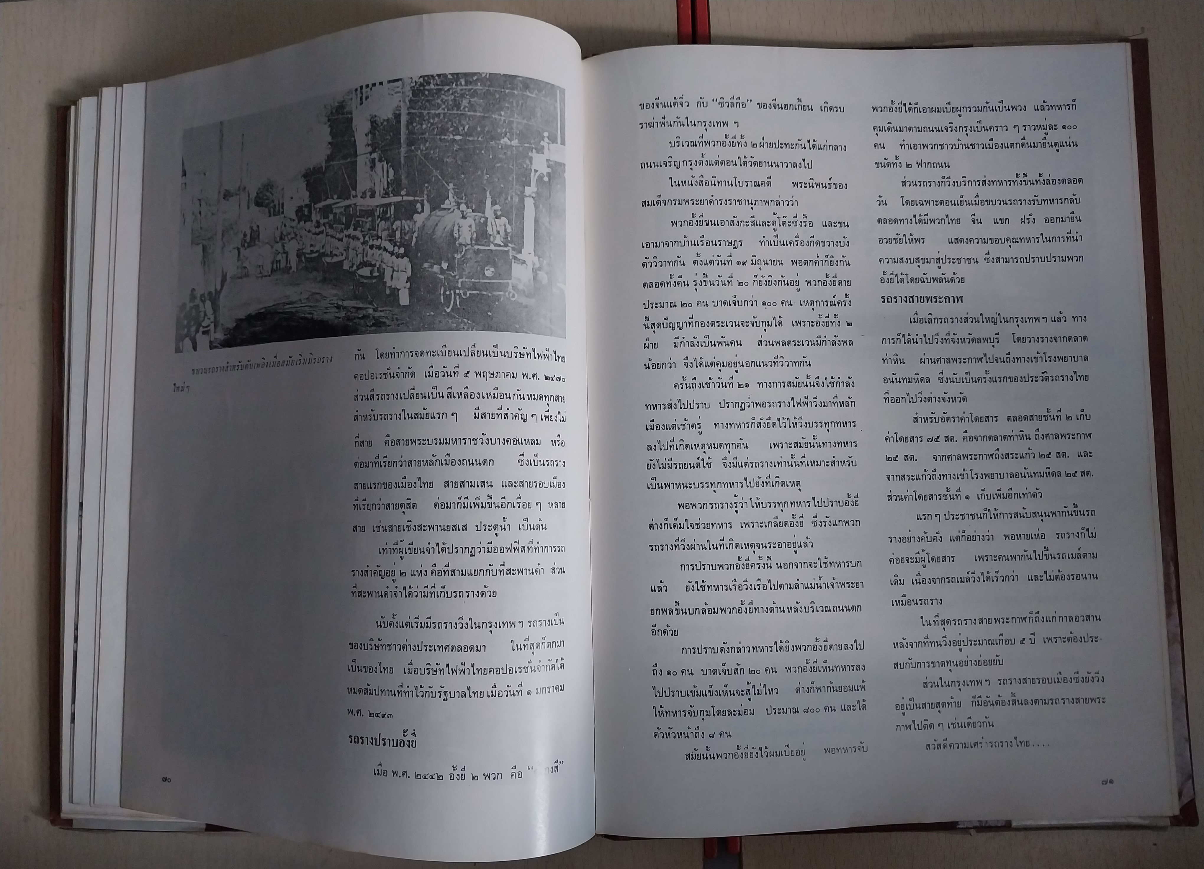 มีหลายภาพ หนังสือเล่มใหญ่ปกแข็งห่อปกพลาสติก กรุงเทพฯสมัยคุณปู่ (หนังสือ กรุงเทพฯในอดีตเล่ม2) โดย เทพชู ทับทอง ปีที่พิมพ์ 2519