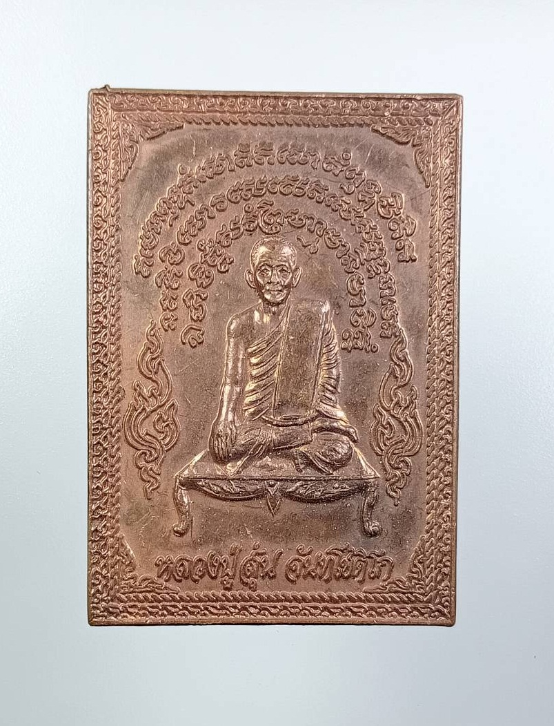 A7552 หลวงปู่สุ่น วัดศาลากุน จ.นนทบุรี หลังหนุมาน