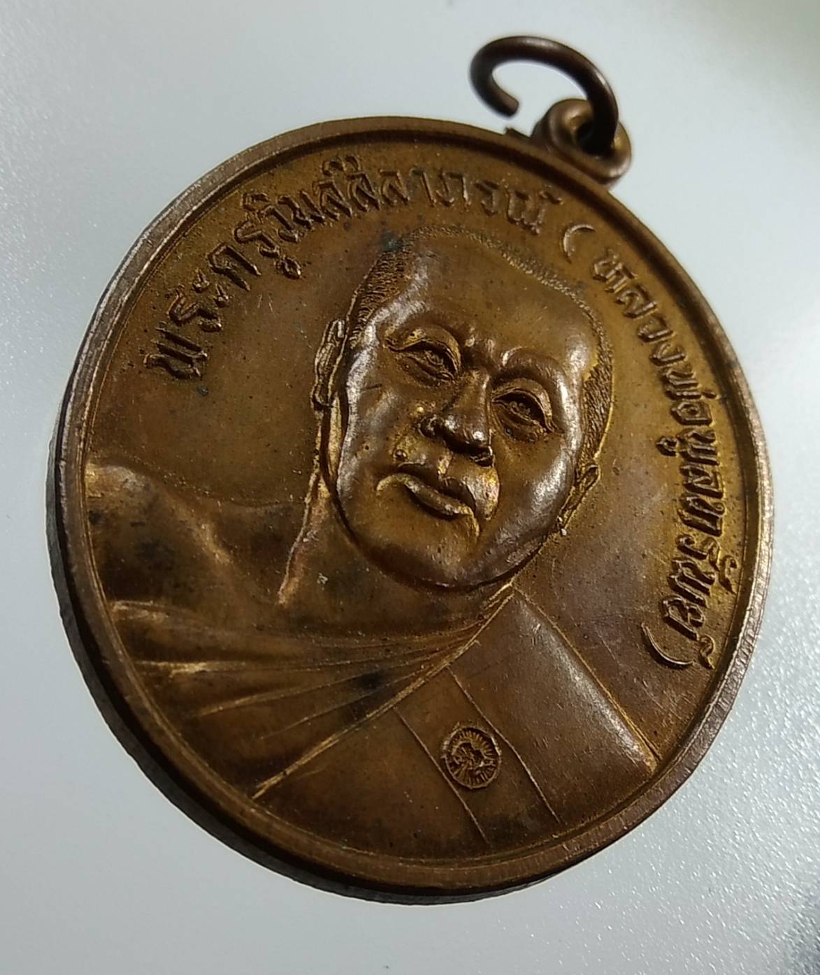 A1299 หลวงพ่อพูลทรัพย์ วัดอ่างศิลา จ.ชลบุรี ปี2537