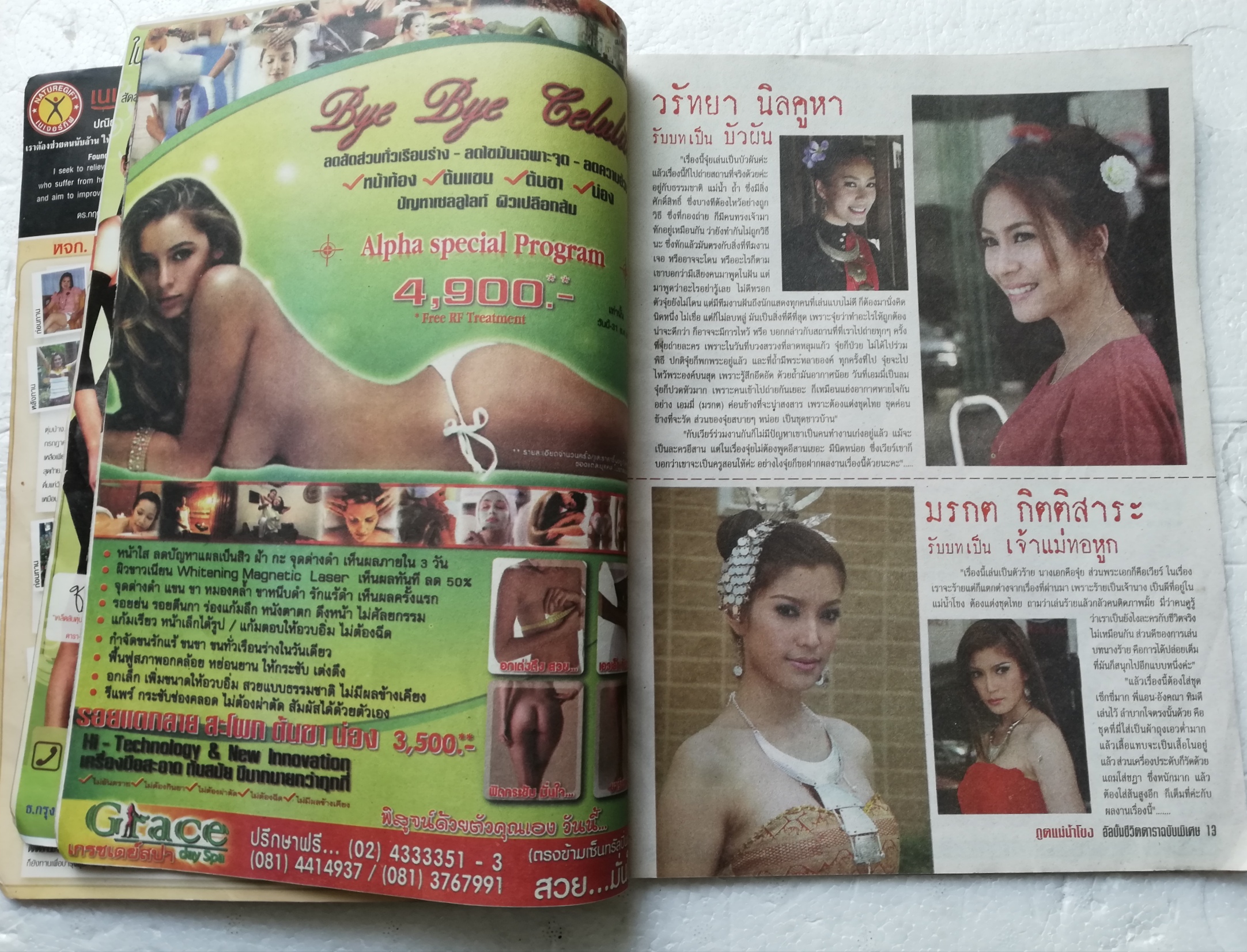 นิตยสารละครทีวีเก่า **มีตำหนิตามภาพ ชีวิตดาราฉบับพิเศษ ภูตแม่น้ำโขง ละครดังช่อง 7 ชมภาพเบื้องหลังกองถ่าย อ่านเรื่องย่อตามบทโทรทัศน์ 30 ตอนจบสมบูรณ์ นักแสดงนำ จุ๋ย วรัทยา นิลคูหา และ เวียร์ศุกลวัฒน์ คณารศ