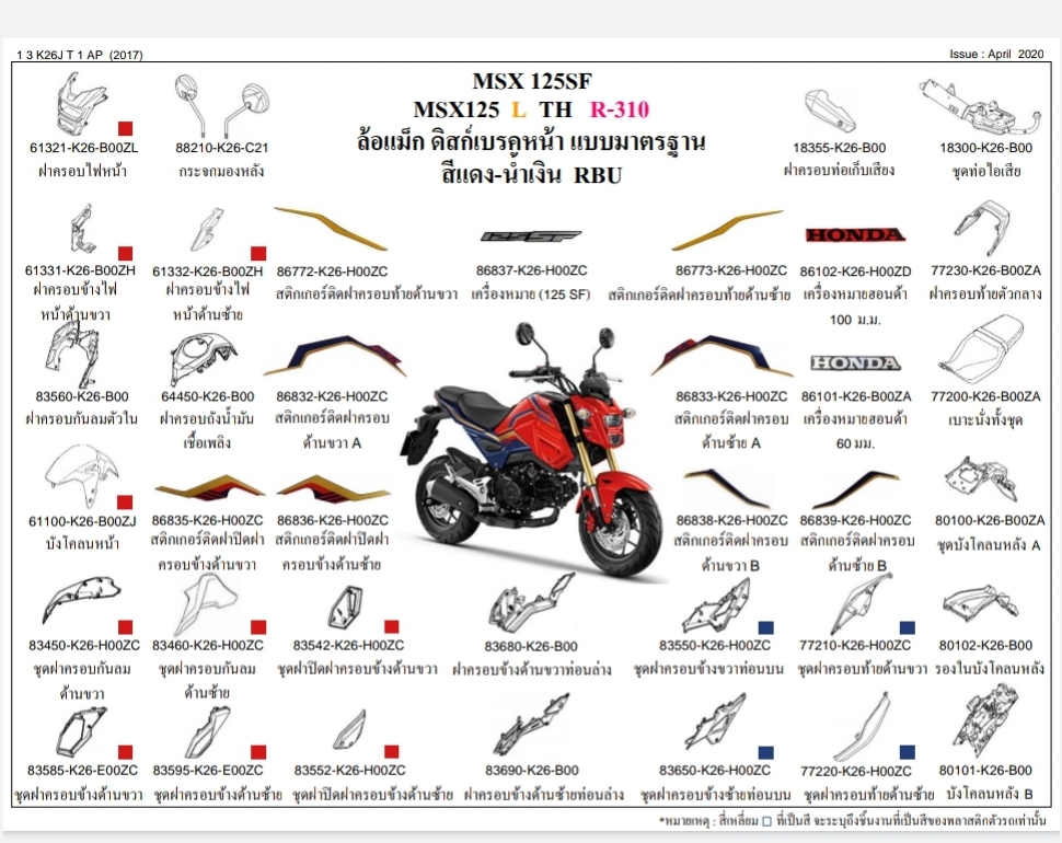ชุดพลาสติกและเฟรมสี MSX125SF/L(ปี20)ทุกสี