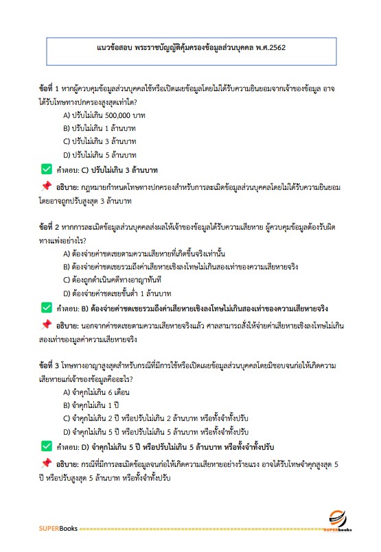 แนวข้อสอบ นักวิชาการภาษีปฏิบัติการ กรมสรรพากร