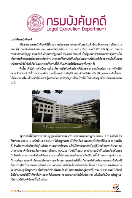 แนวข้อสอบ นักวิชาการคอมพิวเตอร์ปฏิบัติการ กรมบังคับคดี