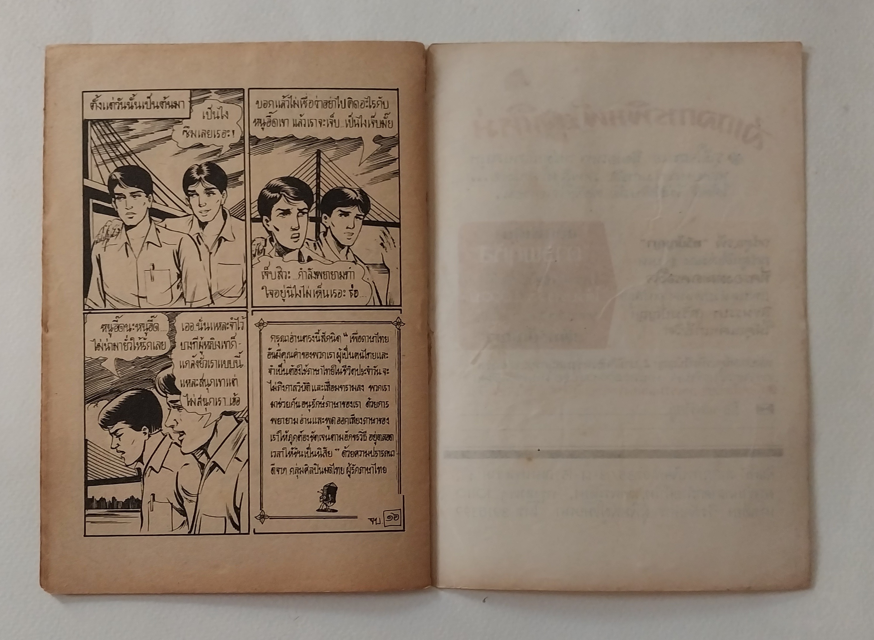 มีหลายภาพ,หนังสือการ์ตูนเก่าภาพสวย (แนวเล่มละบาท) **มีบางแผ่นหลุดสัน และมีตำหนิตามภาพ , 'ยั่วให้รัก' จาก สนพ.การ์ตูนทวีปัญญา , โดย เดียวดาย ,นิยายรักเกือบหวานแต่ไม่ขม กุ๊กกิํกเบาสมอง