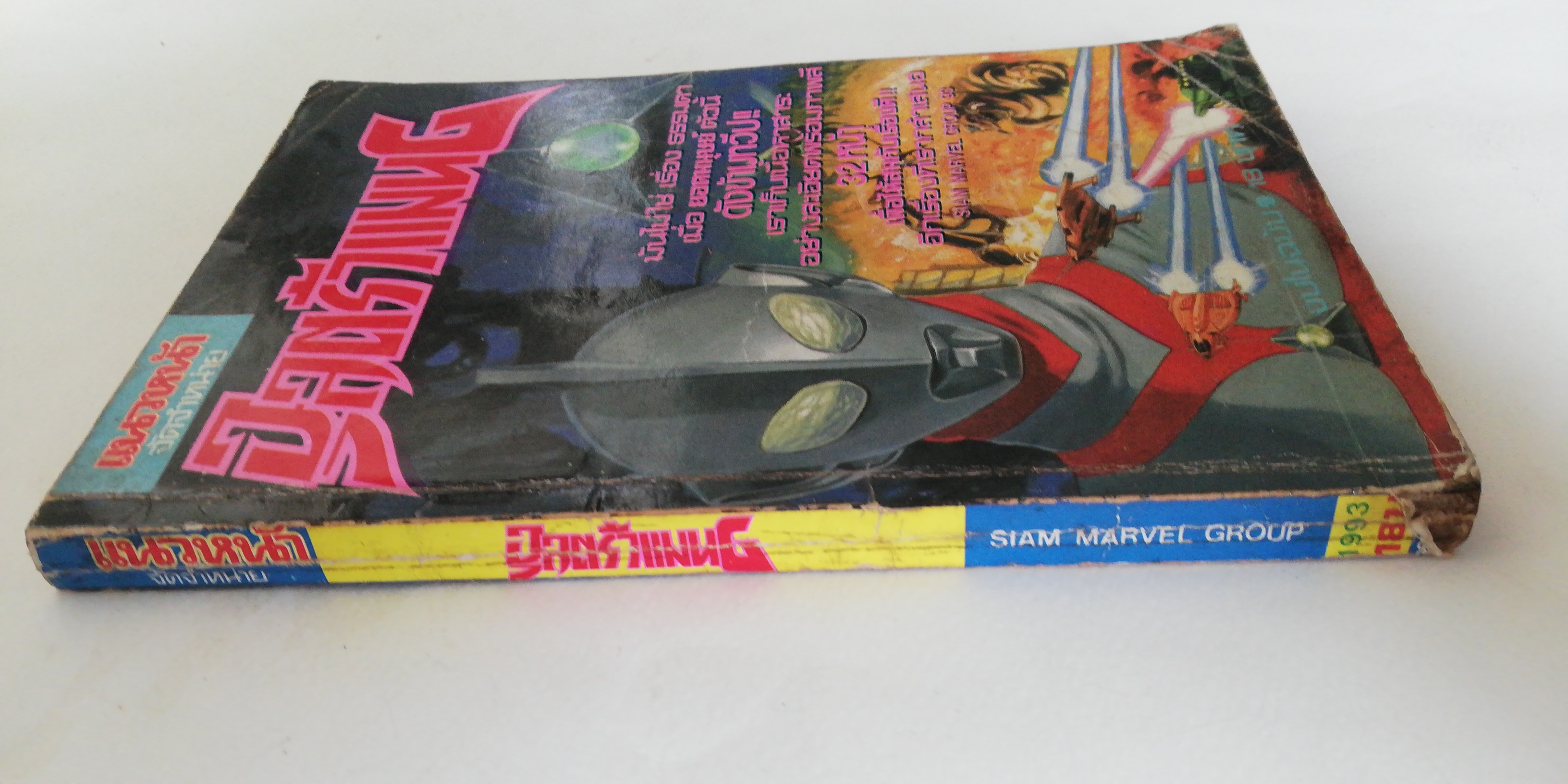 หนังสือการ์ตูนเก่ามีตำหนิตามภาพ อุลตร้าแมน G พร้อมภาพสีในเล่ม แนวหน้าจัดจำหน่าย จบในเล่ม มันไม่ใช่เรื่องธรรมดา เมื่อยอดมนุษย์ตัวนี้ ดังข้ามทวีป เราเก็บเนื้อหาสาระอย่างละเอียด พร้อมภาพสี 32 หน้า เพื่อให้สมกับเรื่องดี อีกเรื่องที่เรากล้านำเสนอ สยาม Marvel ก