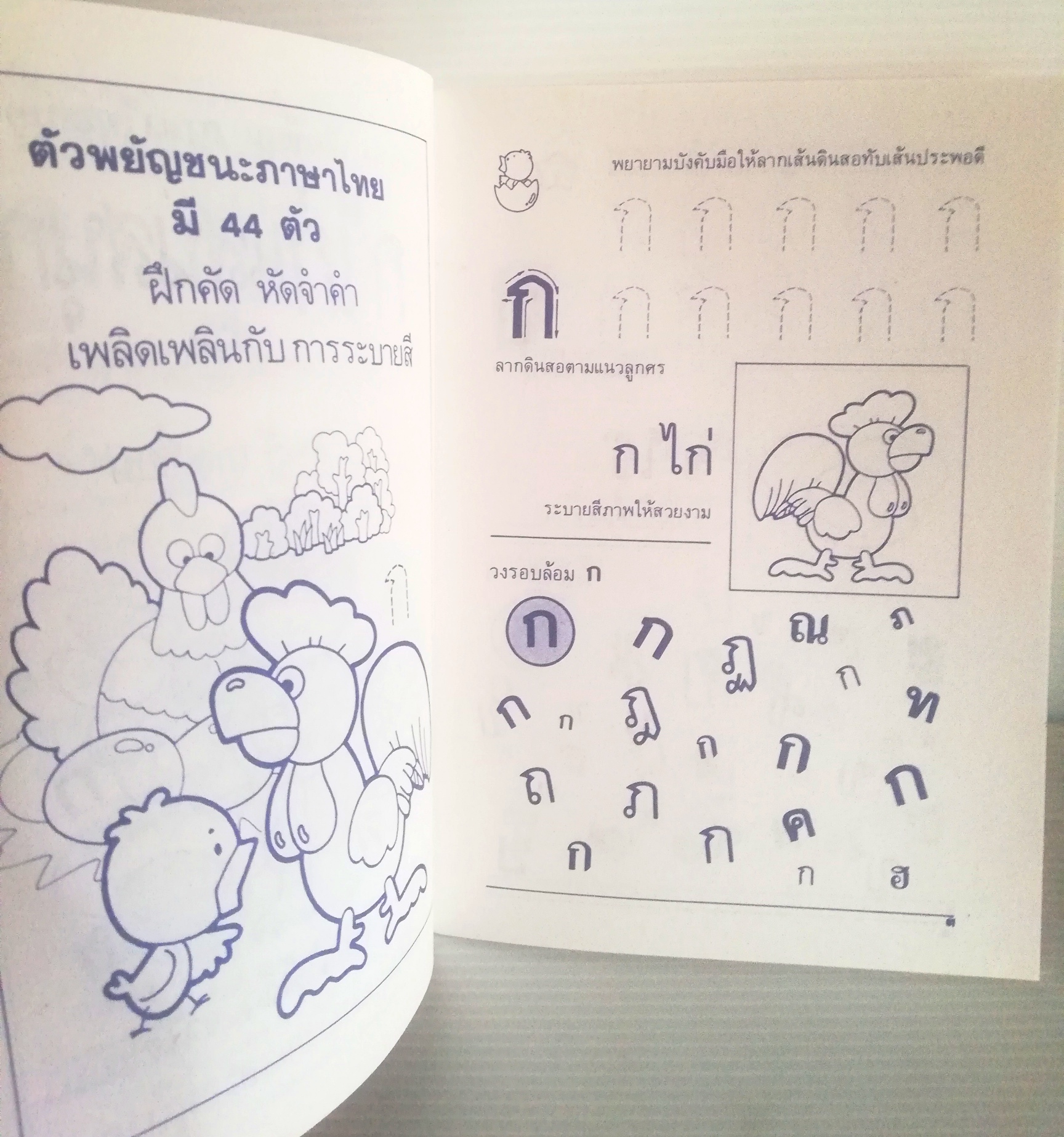 หนังสือเรียนเก่าปี2539**ปกมีตำหนิบ้าง ตามภาพ "กไก่แสนสนุก" เรียนได้ง่าย เขียนได้เร็ว สนุกสนานกับการเรียนรู้ หัดอ่าน หัดเขียน ภาษาไทยเบื้องต้น เรียนได้ง่าย เขียนได้เร็ว จำได้แม่น สำหรับเด็กเริ่มเรียนและอนุบาล