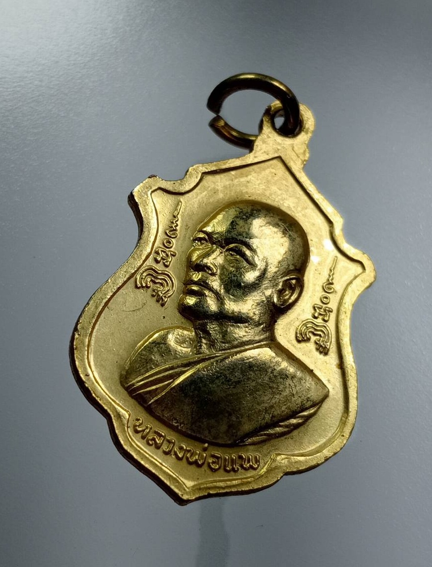 A7774 เหรียญพระประทานพร หลวงพ่อแพ วัดพิกุลทอง จ.สิงห์บุรี