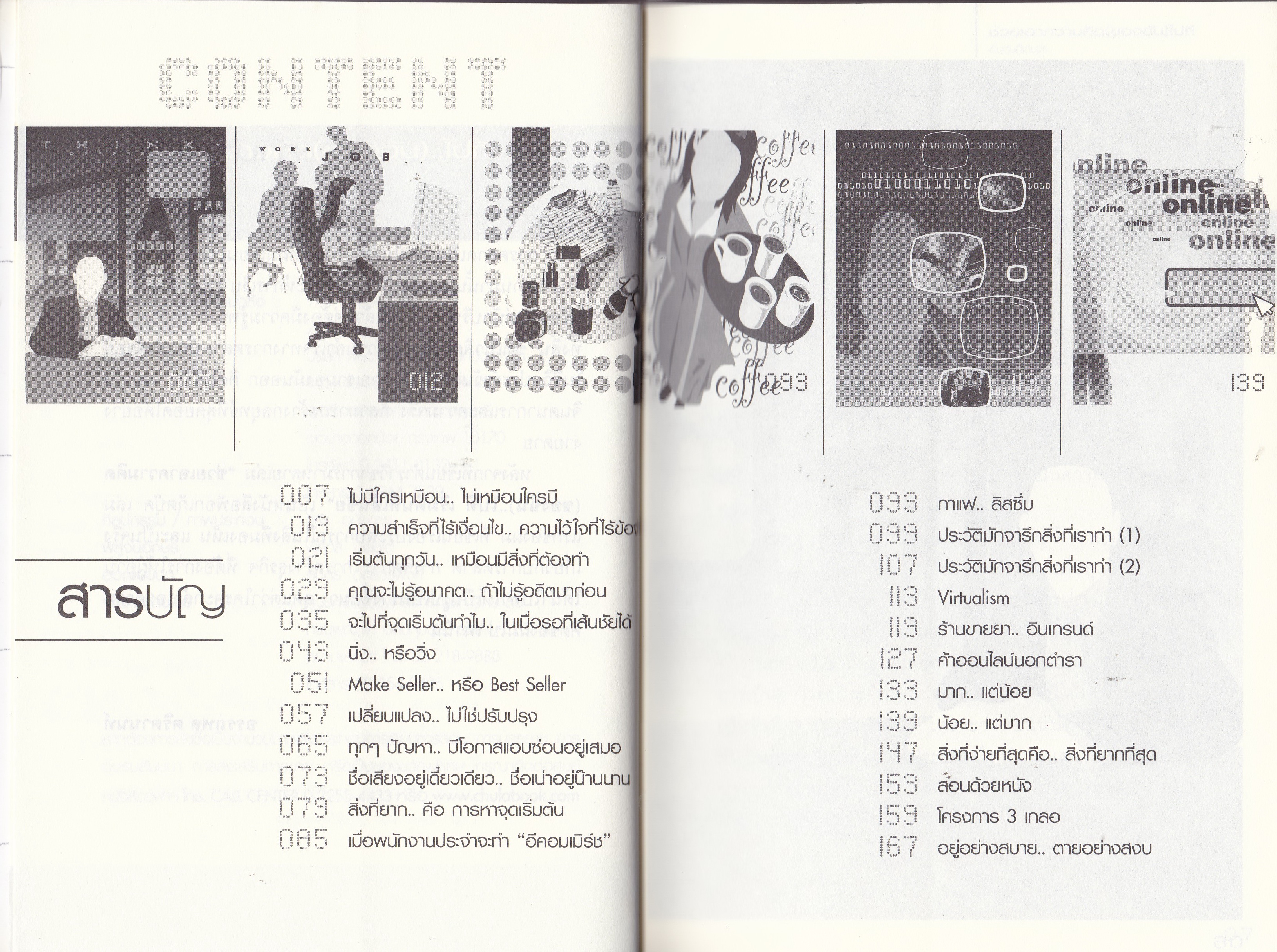 ขายหนังสือแนวจิตวิทยา "ช่วยเอาความคิด (ของฉัน) ไปที เริ่มต้นที่เส่นชัย" เหมือนเราเข้าป่า ถ้าเป็นป่าทึบมืดแปดด้าน เราไม่รู้จะไปทางไหน เราก็กลัว แต่ถ้าในป่าทึบนั้นมีแนวทางเดิน ไม่ต้องกลัวเลยว่าจะหลงป่า เรารู้ทางเล้วเราก็เดินไป โดย อรรถพล ตริตานนท์