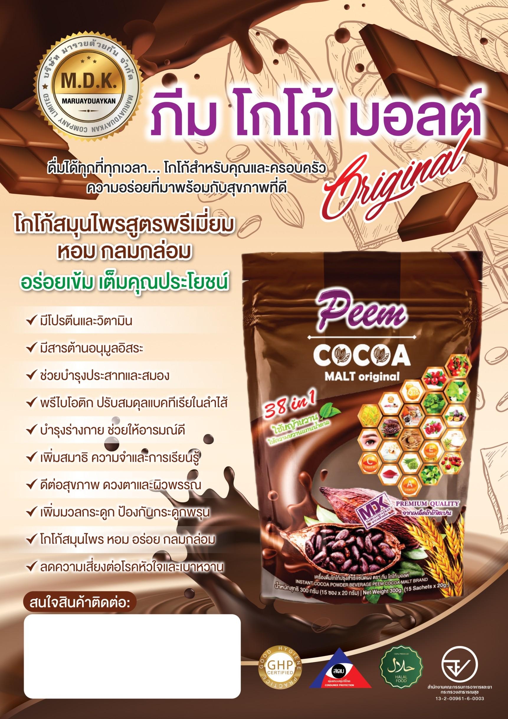 10 PV. เครื่องดื่มมอสโกโก้ 38 in 1. ไม่มีครีมเทียมและน้ำตาล ผสานสารสกัดจากสมุนไพร 38 ชนิด ขนาด 15 ซองๆละ 20 กรัมด